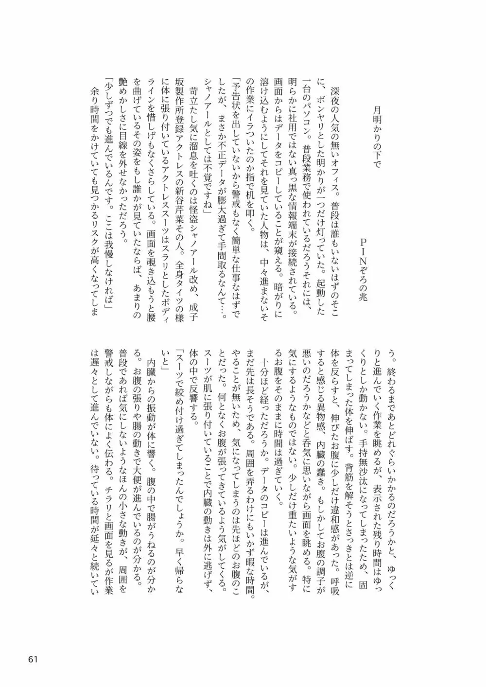 ア○スギア総合スカトロアンソロジー アクトレス排泄実態調査任務~スカポためるっすか!?~ Page.61