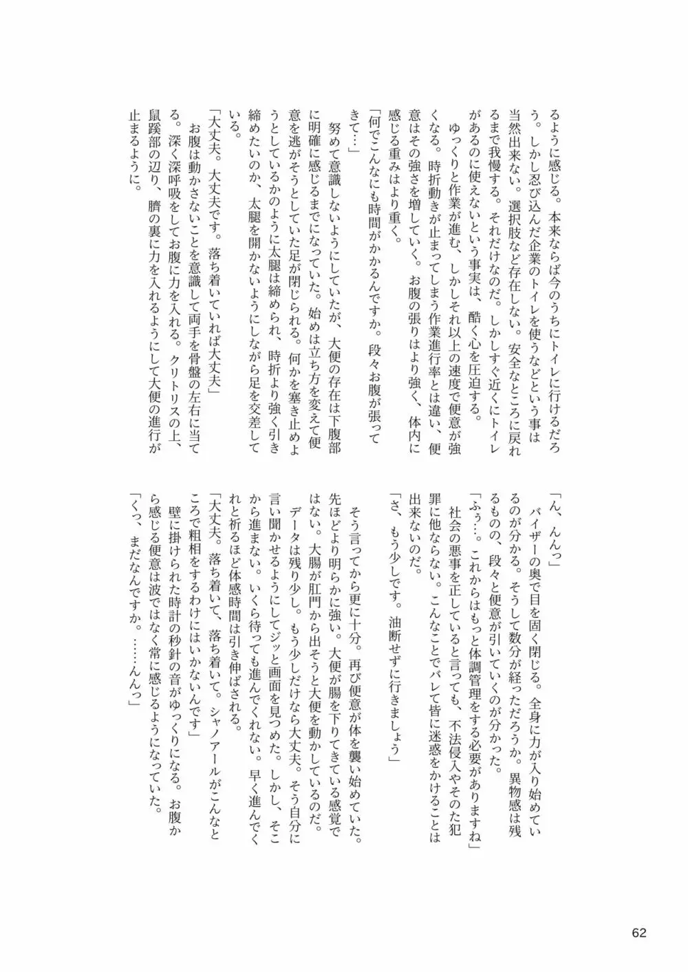 ア○スギア総合スカトロアンソロジー アクトレス排泄実態調査任務~スカポためるっすか!?~ Page.62