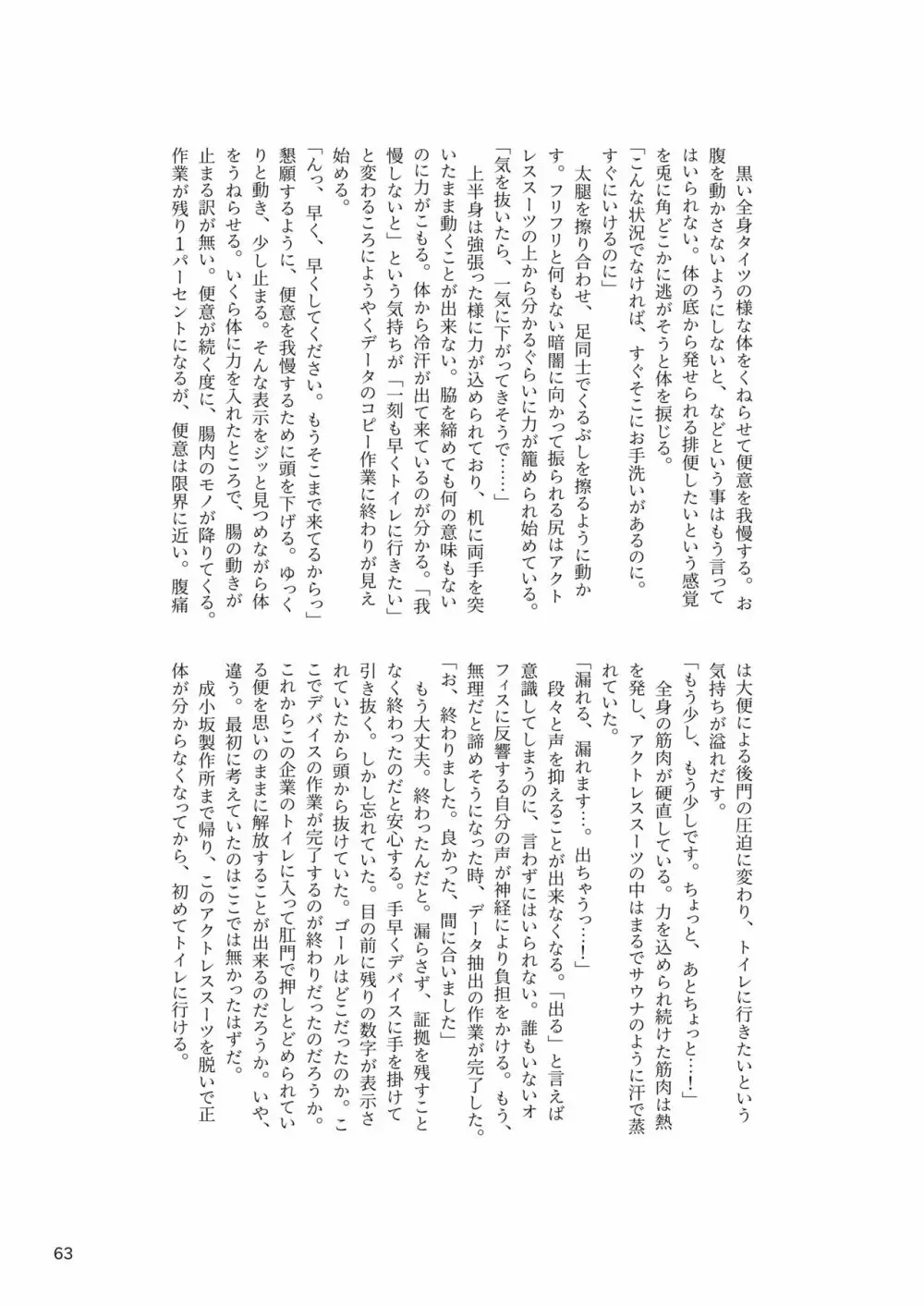 ア○スギア総合スカトロアンソロジー アクトレス排泄実態調査任務~スカポためるっすか!?~ Page.63