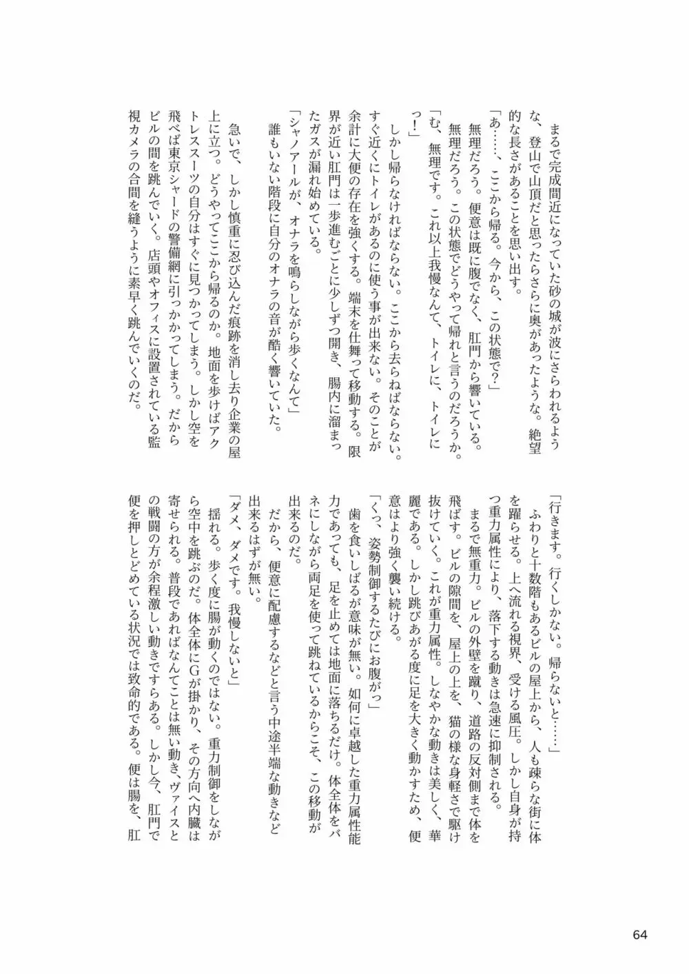 ア○スギア総合スカトロアンソロジー アクトレス排泄実態調査任務~スカポためるっすか!?~ Page.64