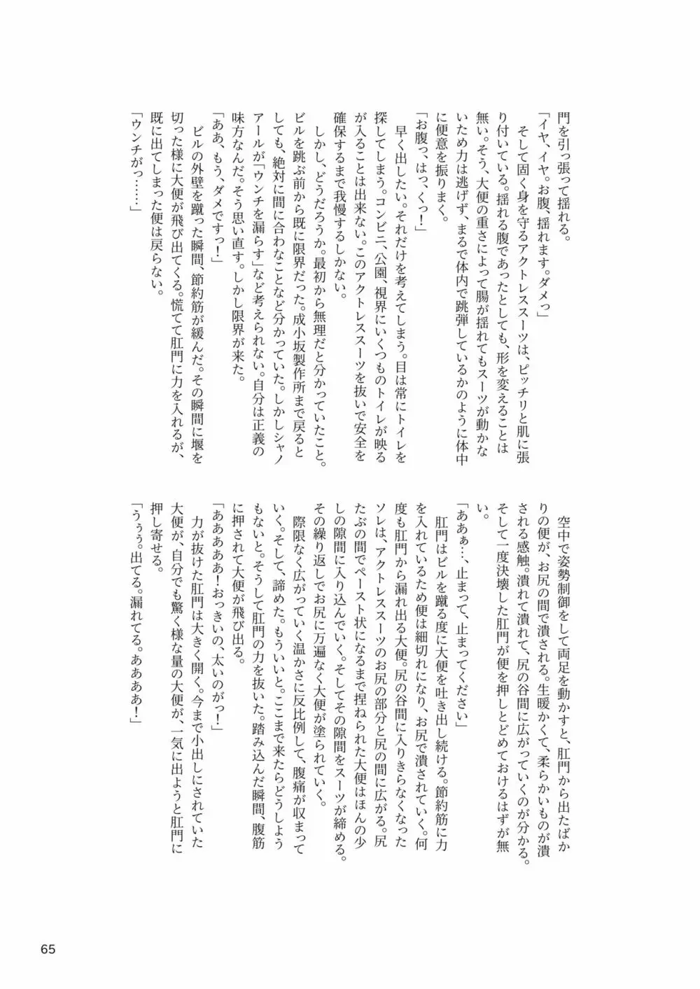 ア○スギア総合スカトロアンソロジー アクトレス排泄実態調査任務~スカポためるっすか!?~ Page.65