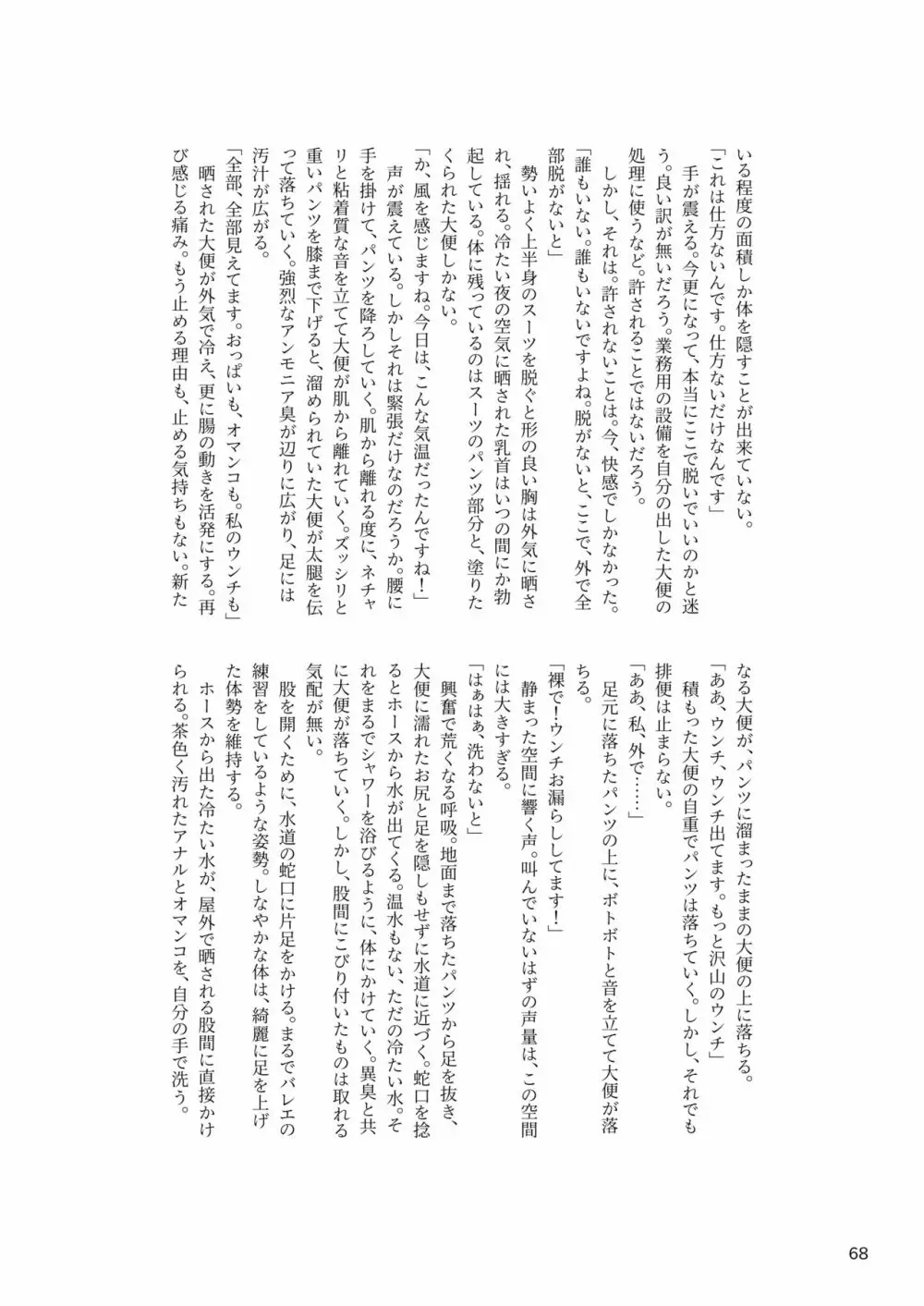 ア○スギア総合スカトロアンソロジー アクトレス排泄実態調査任務~スカポためるっすか!?~ Page.68