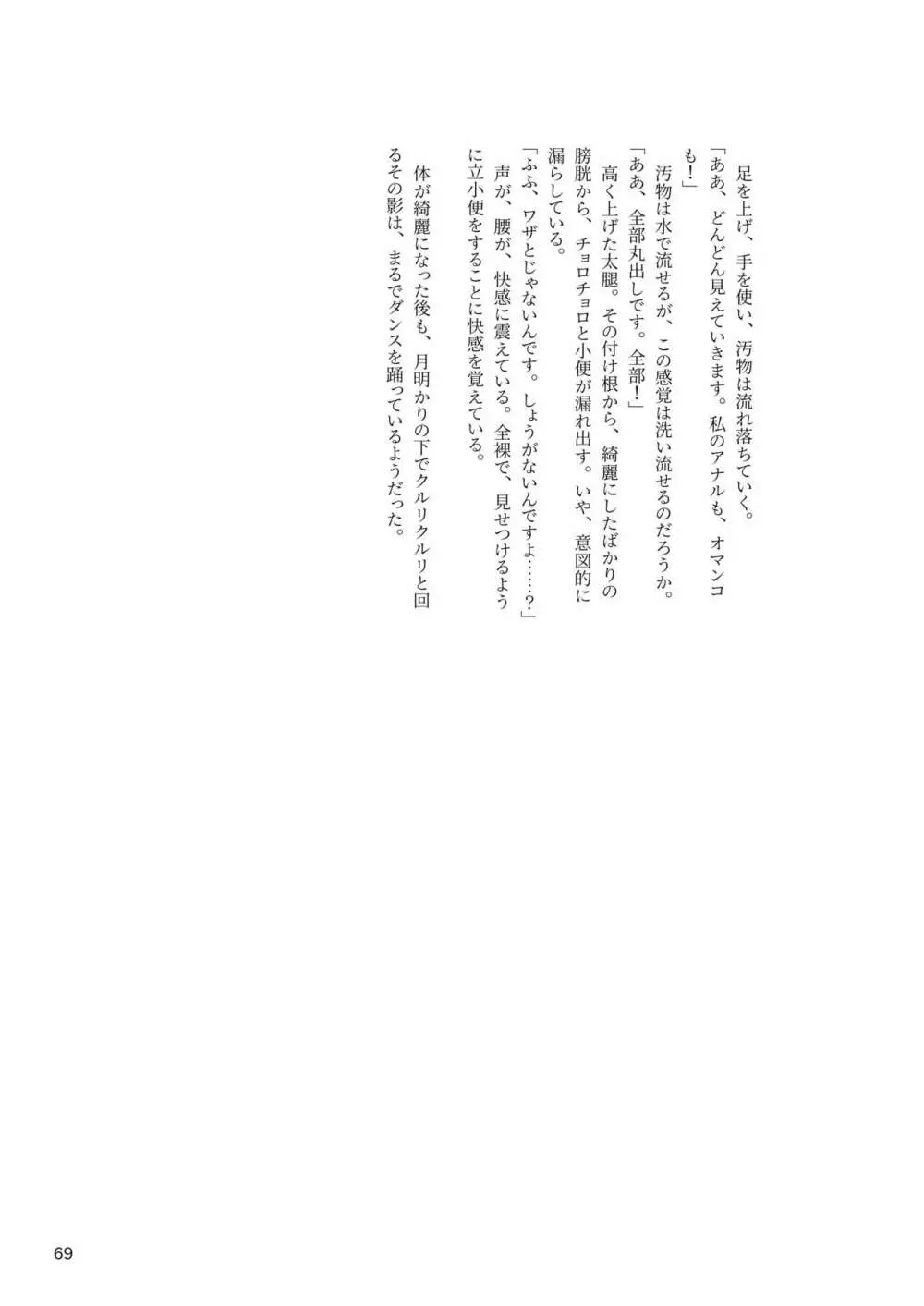 ア○スギア総合スカトロアンソロジー アクトレス排泄実態調査任務~スカポためるっすか!?~ Page.69