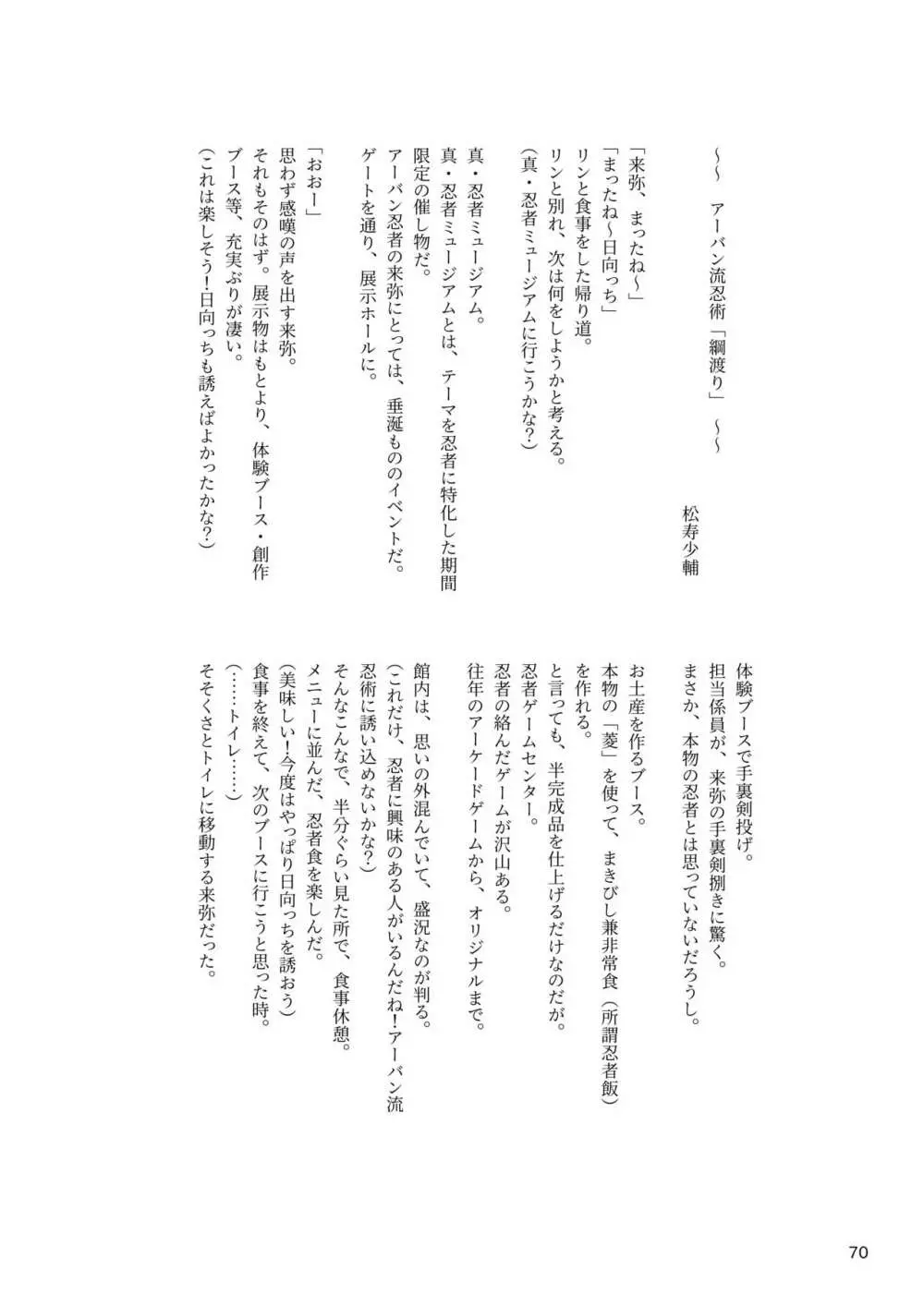 ア○スギア総合スカトロアンソロジー アクトレス排泄実態調査任務~スカポためるっすか!?~ Page.70