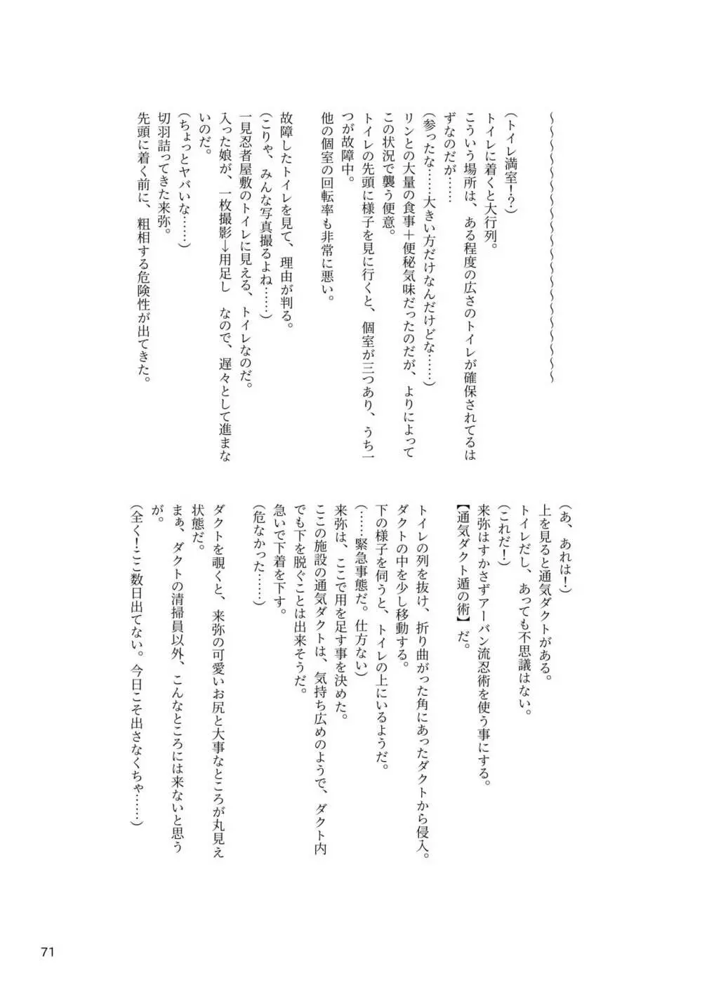 ア○スギア総合スカトロアンソロジー アクトレス排泄実態調査任務~スカポためるっすか!?~ Page.71