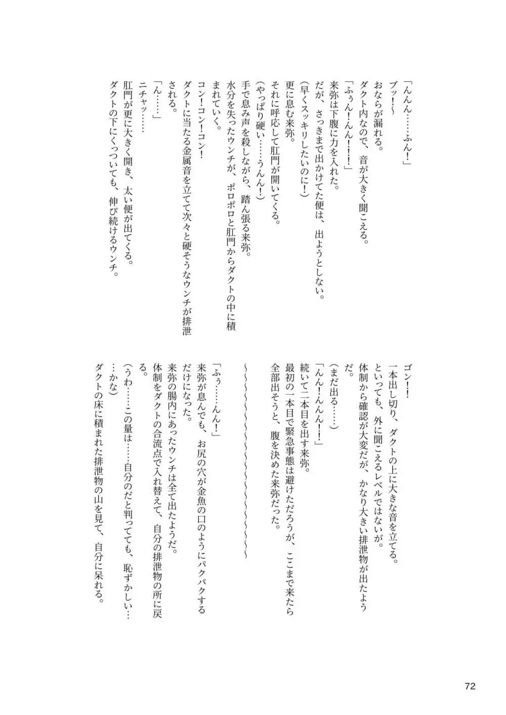 ア○スギア総合スカトロアンソロジー アクトレス排泄実態調査任務~スカポためるっすか!?~ Page.72