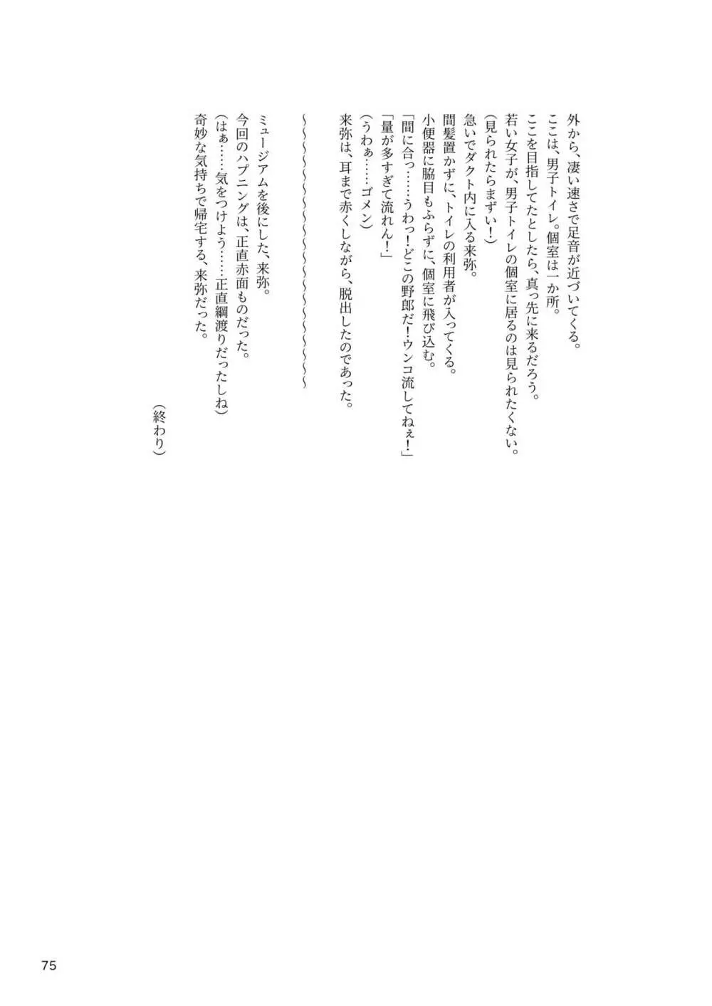 ア○スギア総合スカトロアンソロジー アクトレス排泄実態調査任務~スカポためるっすか!?~ Page.75