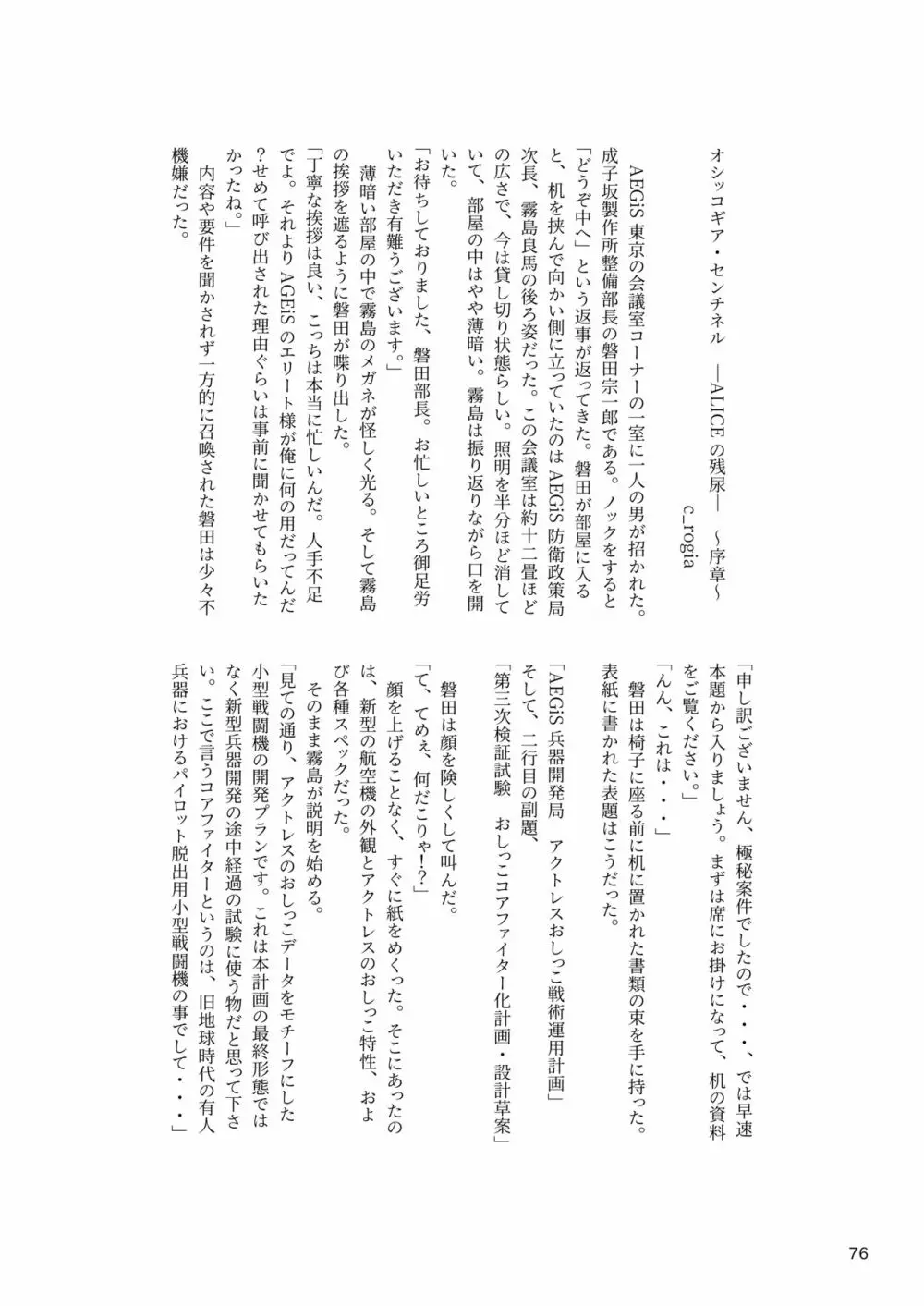 ア○スギア総合スカトロアンソロジー アクトレス排泄実態調査任務~スカポためるっすか!?~ Page.76