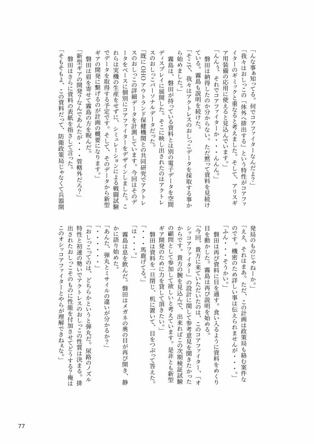 ア○スギア総合スカトロアンソロジー アクトレス排泄実態調査任務~スカポためるっすか!?~ Page.77