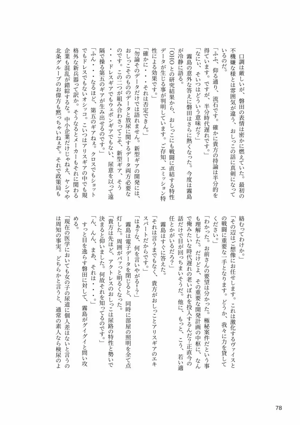 ア○スギア総合スカトロアンソロジー アクトレス排泄実態調査任務~スカポためるっすか!?~ Page.78