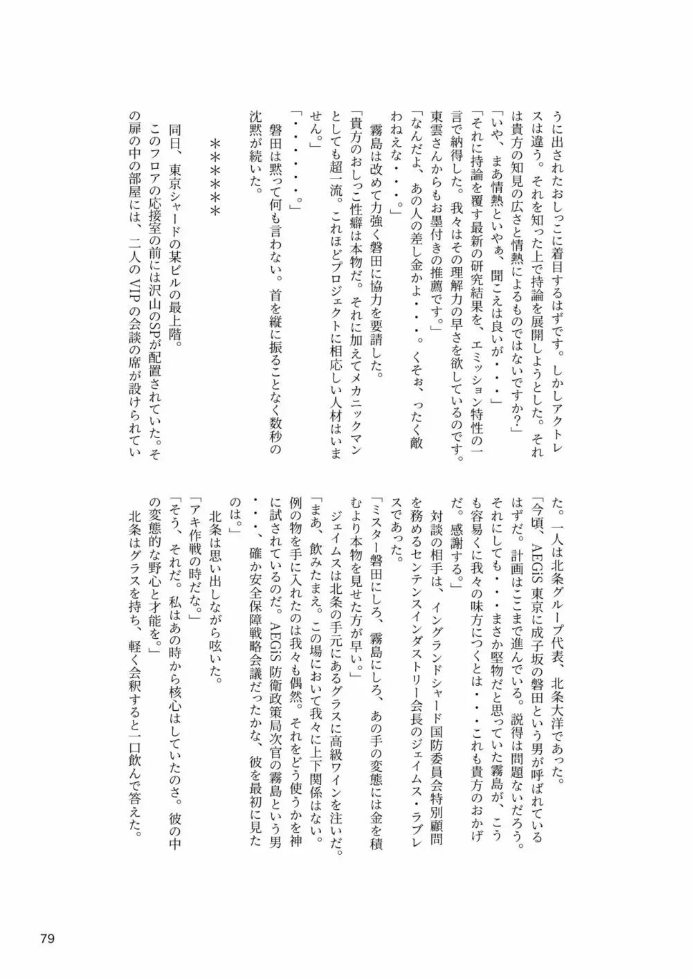 ア○スギア総合スカトロアンソロジー アクトレス排泄実態調査任務~スカポためるっすか!?~ Page.79