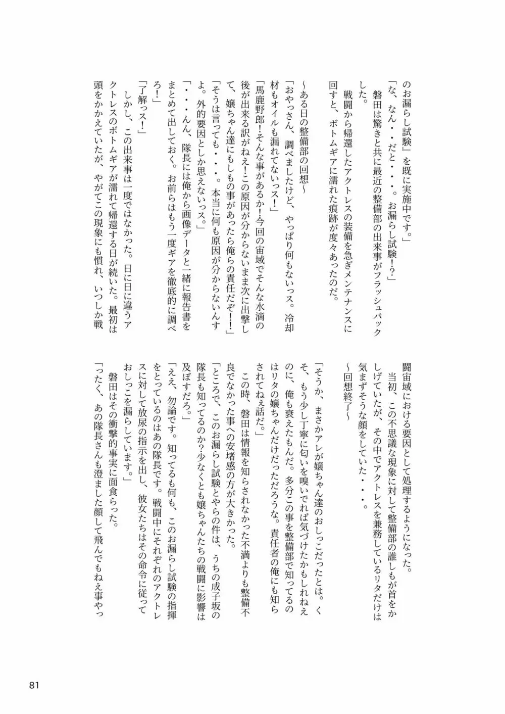 ア○スギア総合スカトロアンソロジー アクトレス排泄実態調査任務~スカポためるっすか!?~ Page.81