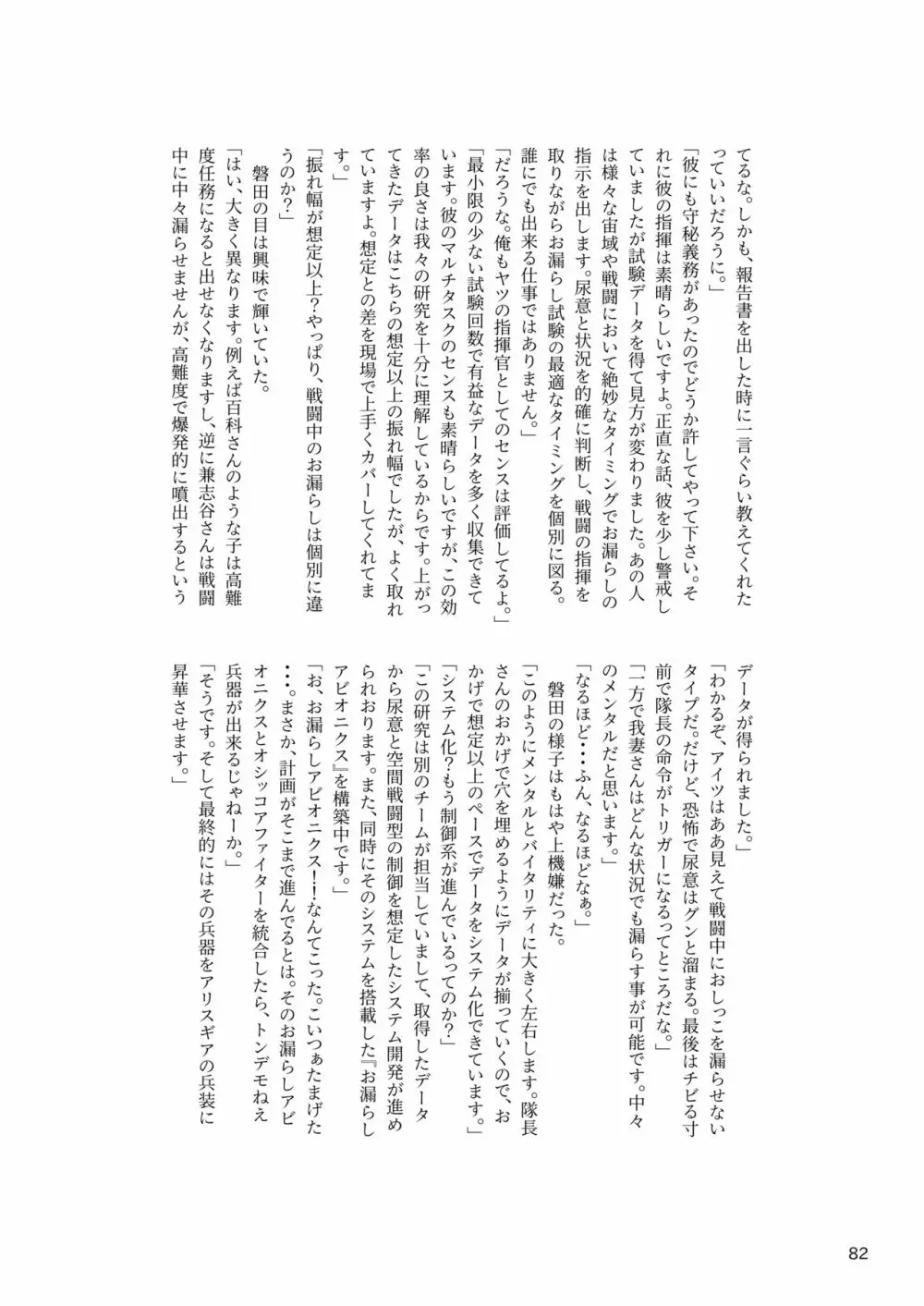 ア○スギア総合スカトロアンソロジー アクトレス排泄実態調査任務~スカポためるっすか!?~ Page.82