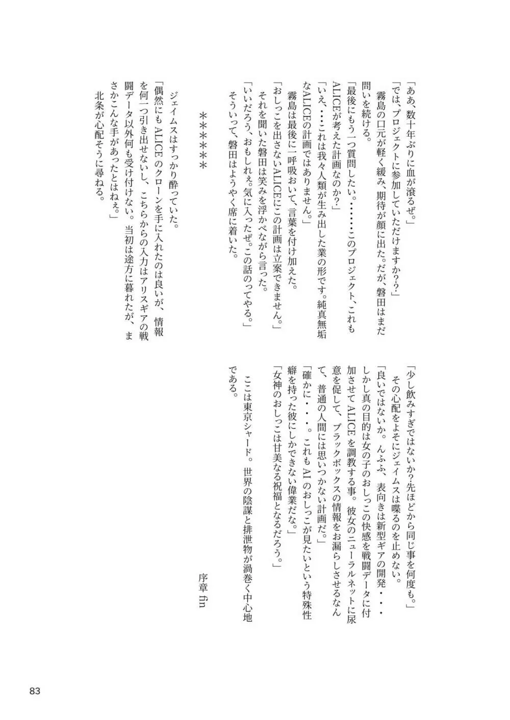 ア○スギア総合スカトロアンソロジー アクトレス排泄実態調査任務~スカポためるっすか!?~ Page.83