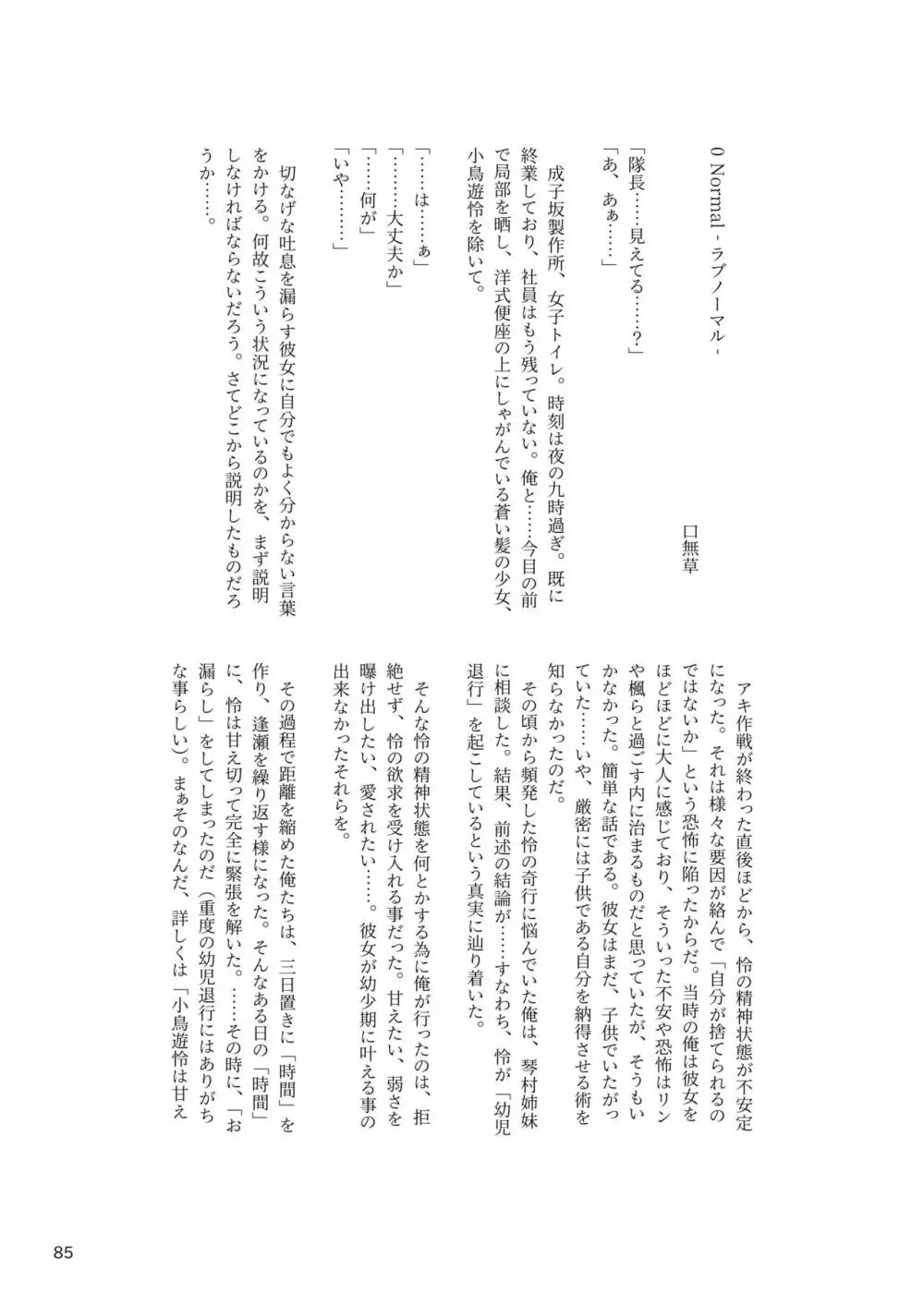 ア○スギア総合スカトロアンソロジー アクトレス排泄実態調査任務~スカポためるっすか!?~ Page.85