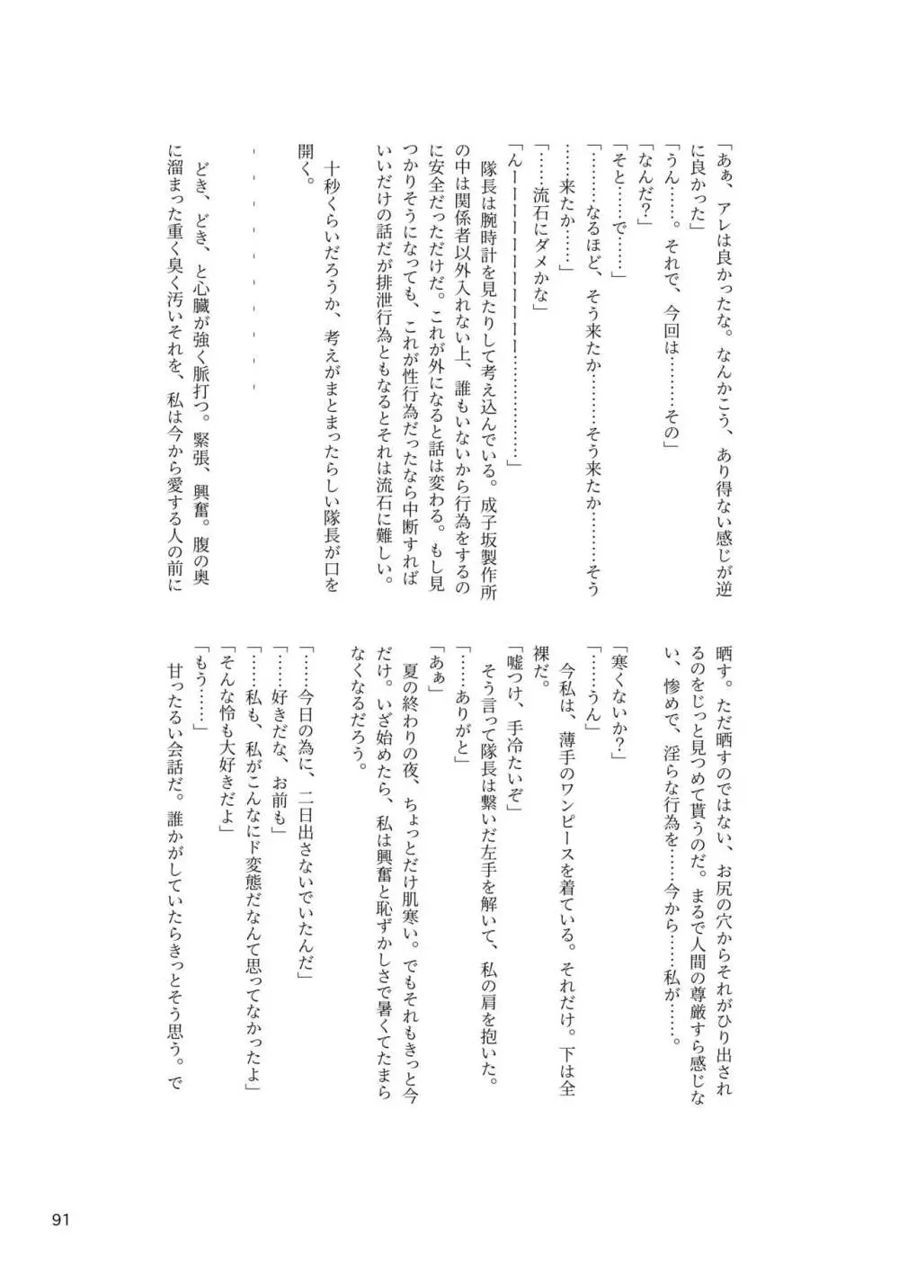 ア○スギア総合スカトロアンソロジー アクトレス排泄実態調査任務~スカポためるっすか!?~ Page.91
