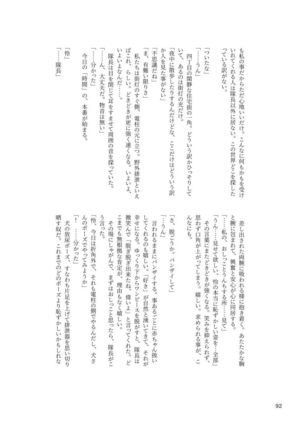ア○スギア総合スカトロアンソロジー アクトレス排泄実態調査任務~スカポためるっすか!?~ Page.92