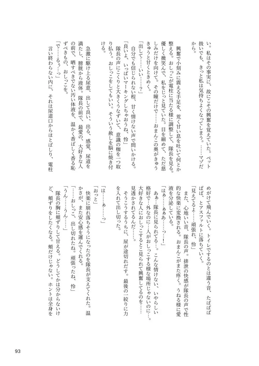 ア○スギア総合スカトロアンソロジー アクトレス排泄実態調査任務~スカポためるっすか!?~ Page.93