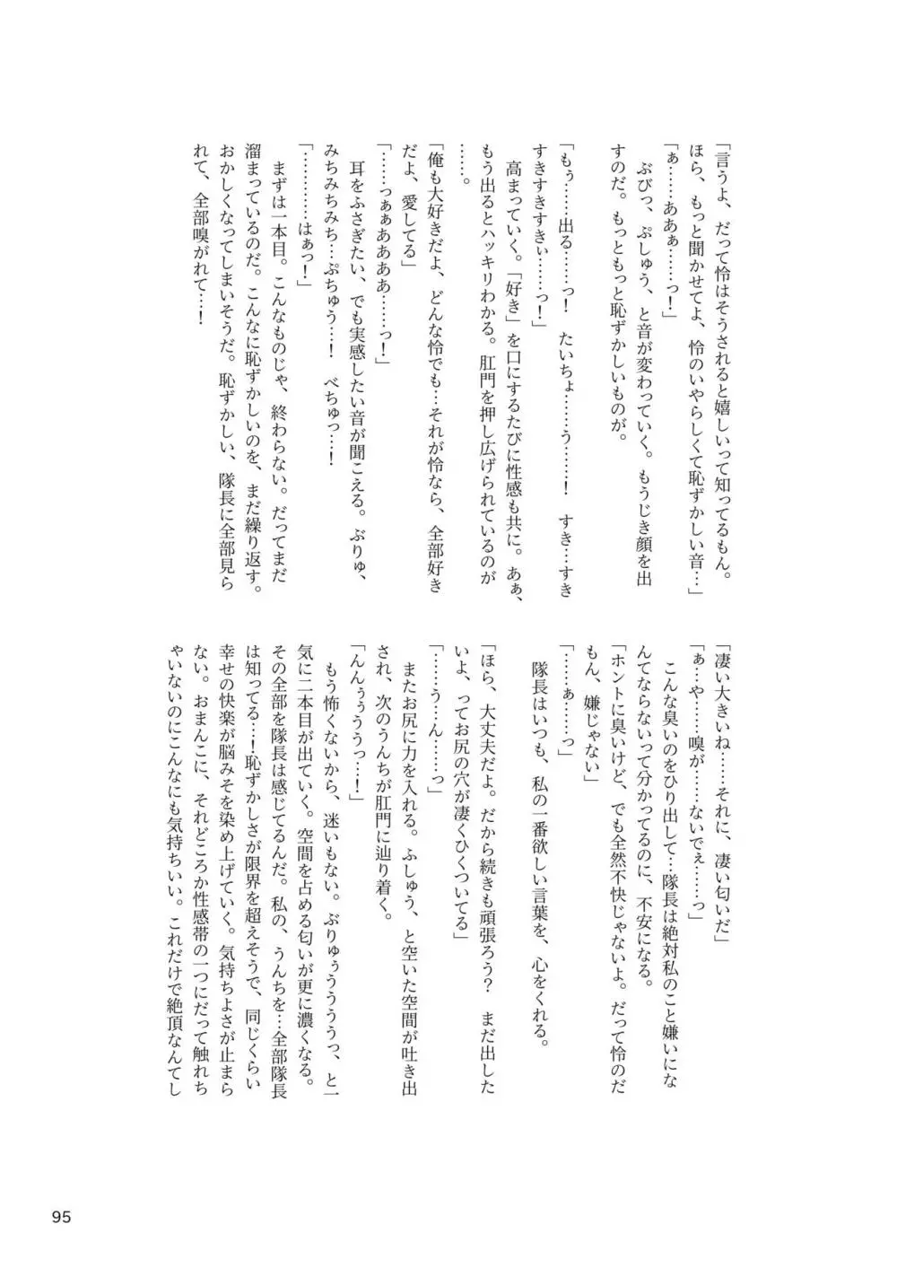 ア○スギア総合スカトロアンソロジー アクトレス排泄実態調査任務~スカポためるっすか!?~ Page.95