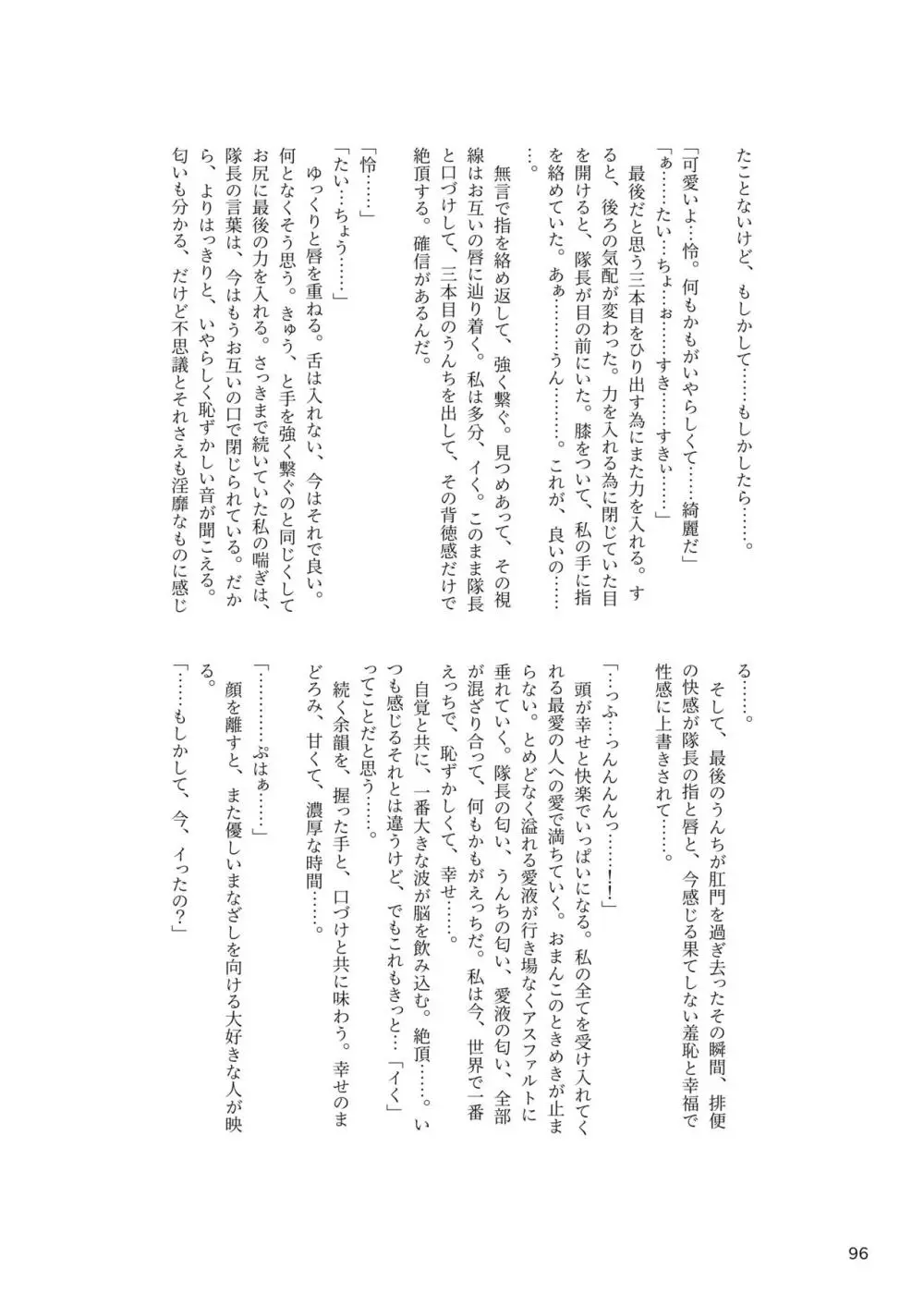 ア○スギア総合スカトロアンソロジー アクトレス排泄実態調査任務~スカポためるっすか!?~ Page.96