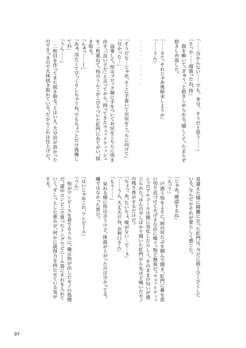 ア○スギア総合スカトロアンソロジー アクトレス排泄実態調査任務~スカポためるっすか!?~ Page.97