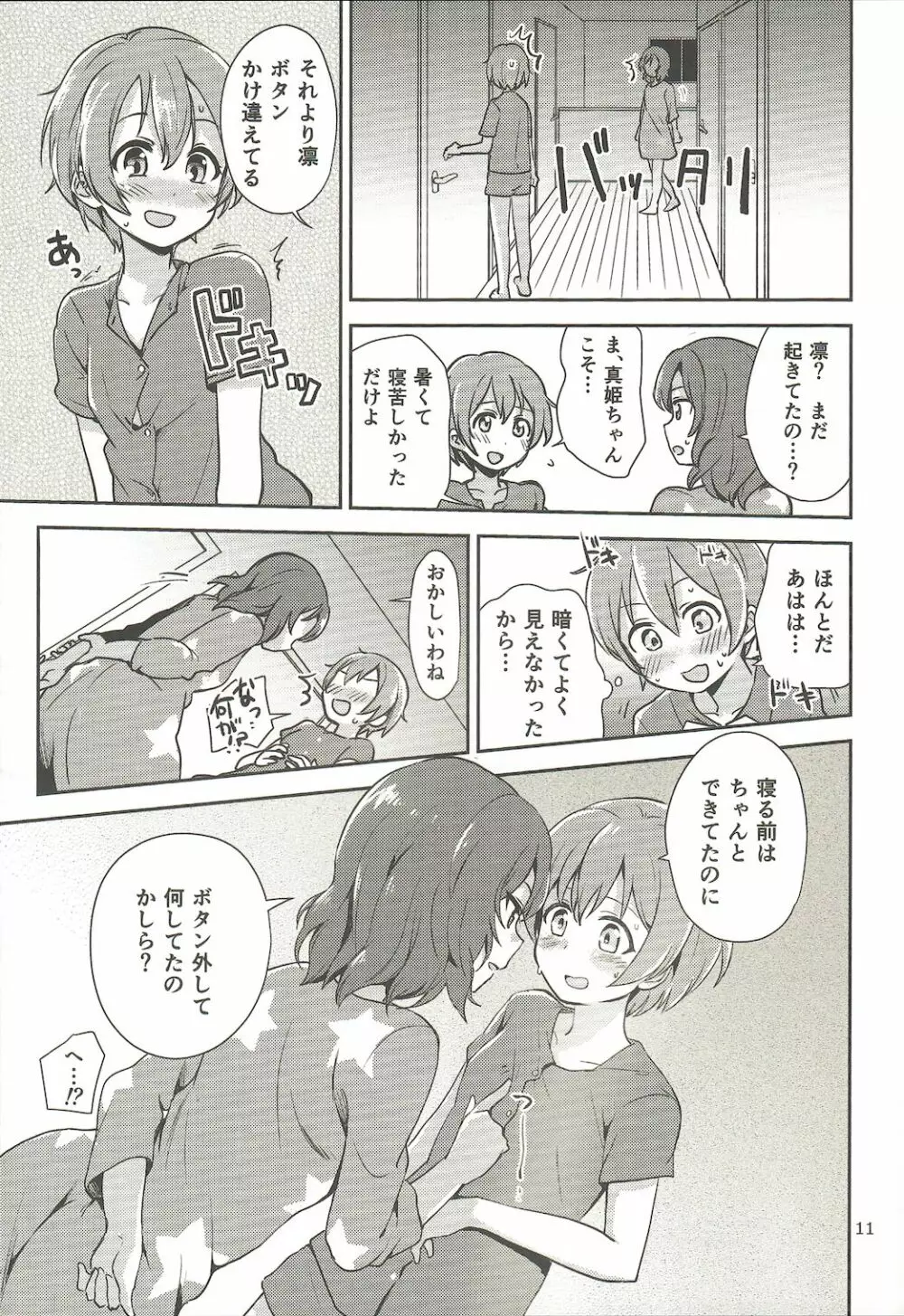 まきりんぱなどうせいれっすんさまーふぇすた Page.10