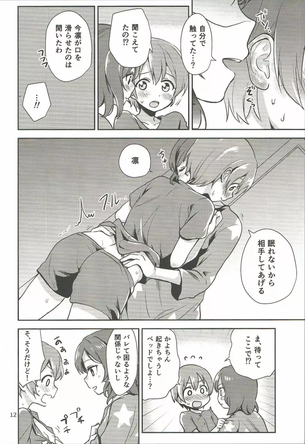 まきりんぱなどうせいれっすんさまーふぇすた Page.11