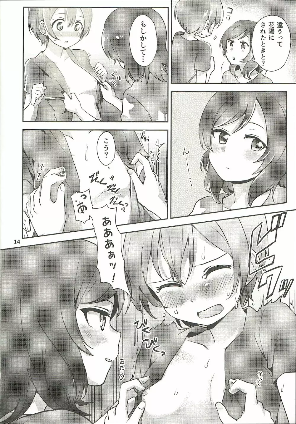 まきりんぱなどうせいれっすんさまーふぇすた Page.13