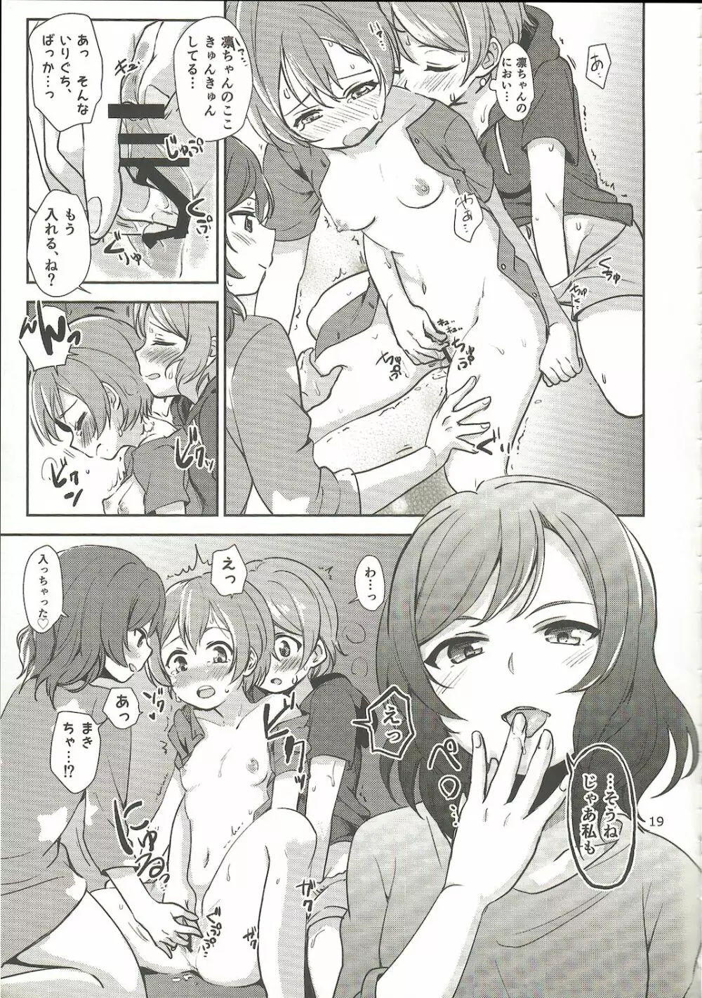 まきりんぱなどうせいれっすんさまーふぇすた Page.18