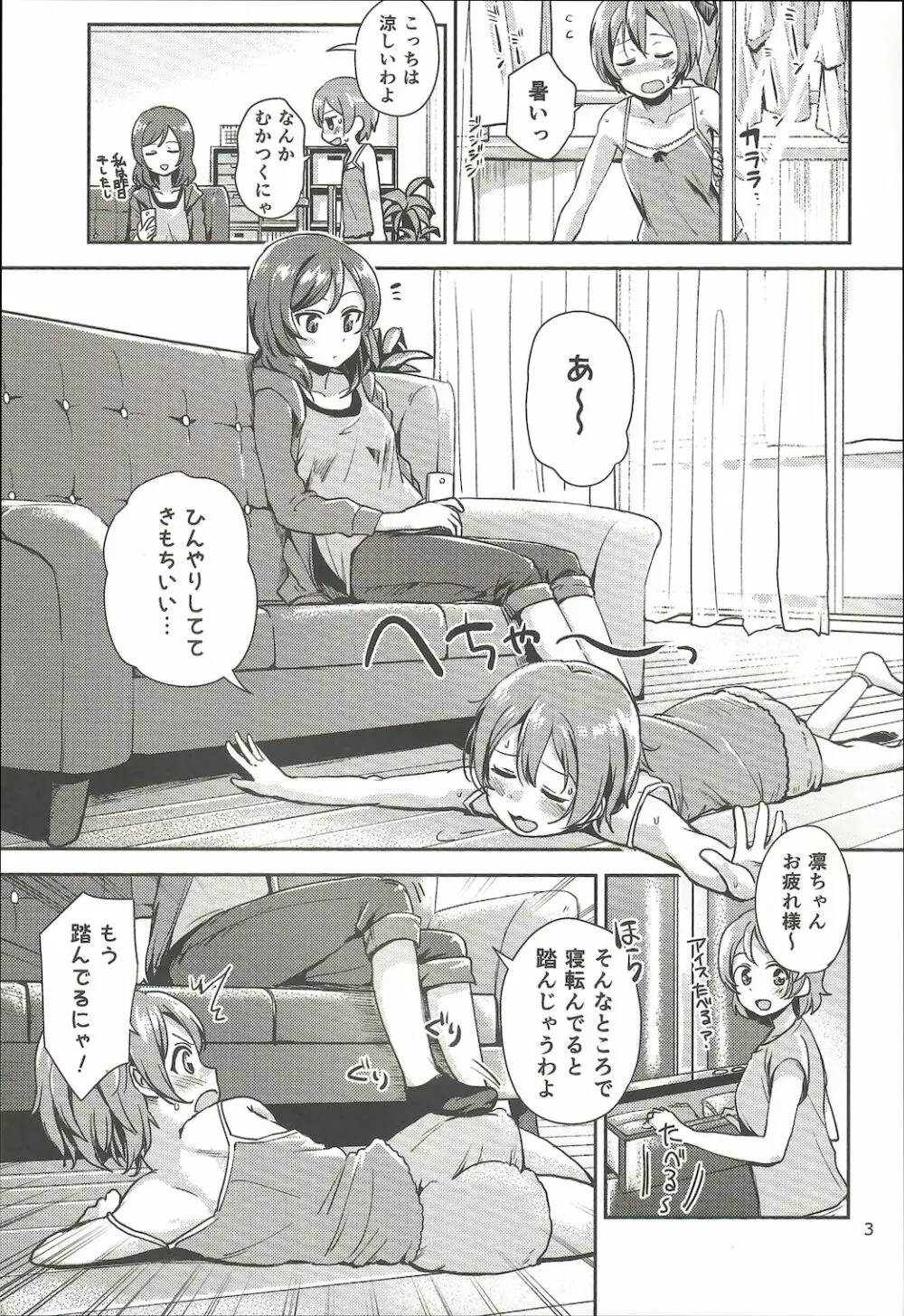 まきりんぱなどうせいれっすんさまーふぇすた Page.2