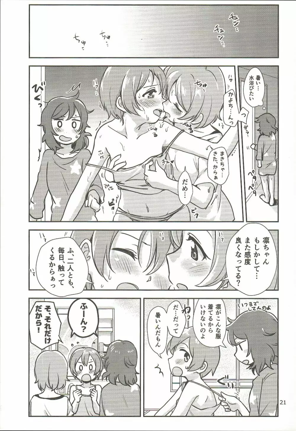 まきりんぱなどうせいれっすんさまーふぇすた Page.20