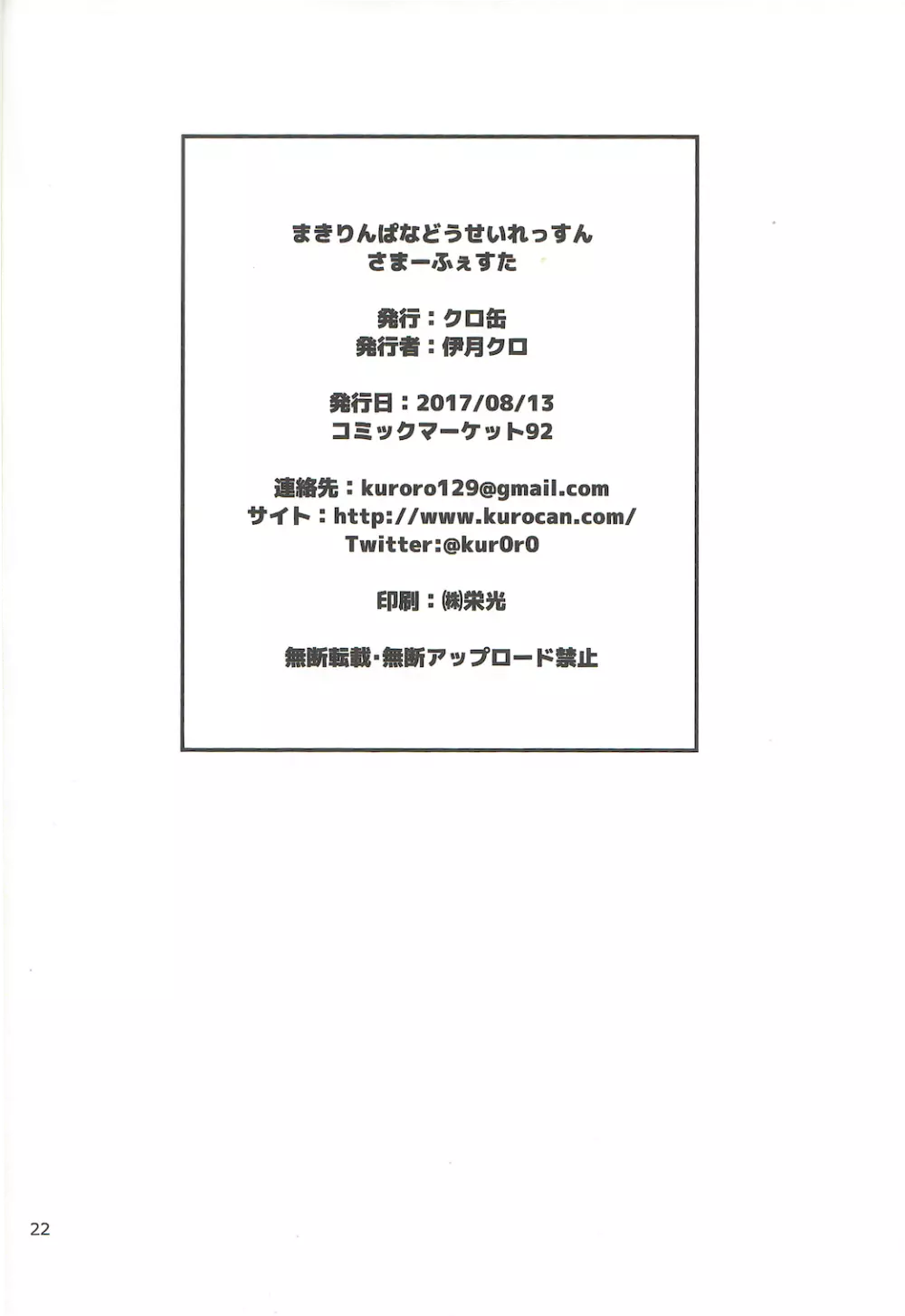 まきりんぱなどうせいれっすんさまーふぇすた Page.21