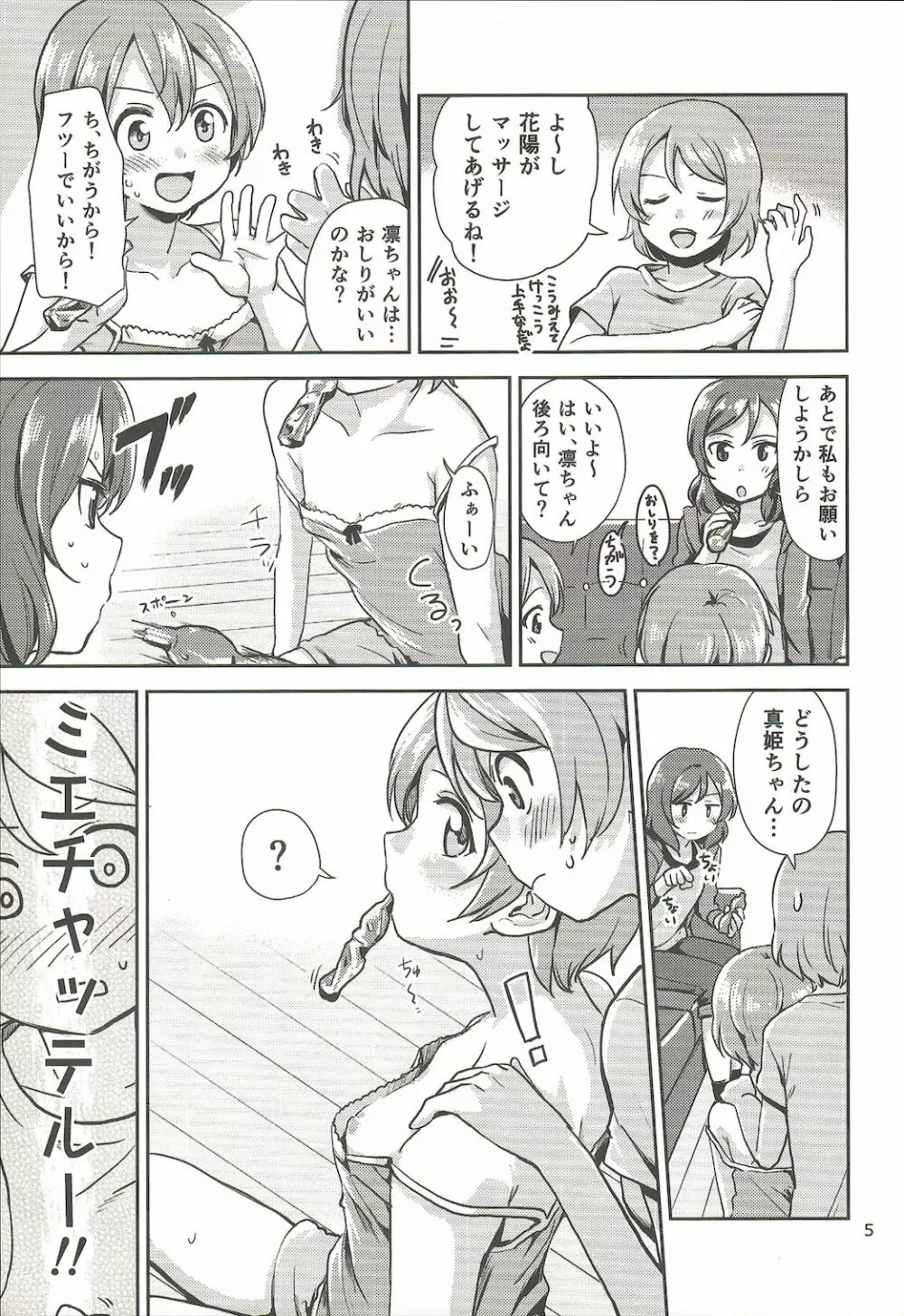 まきりんぱなどうせいれっすんさまーふぇすた Page.4
