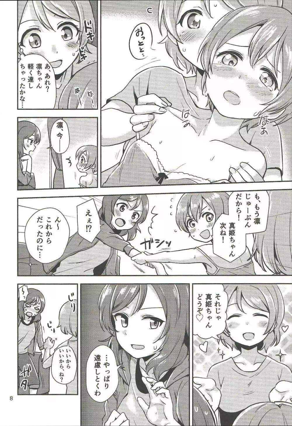 まきりんぱなどうせいれっすんさまーふぇすた Page.7