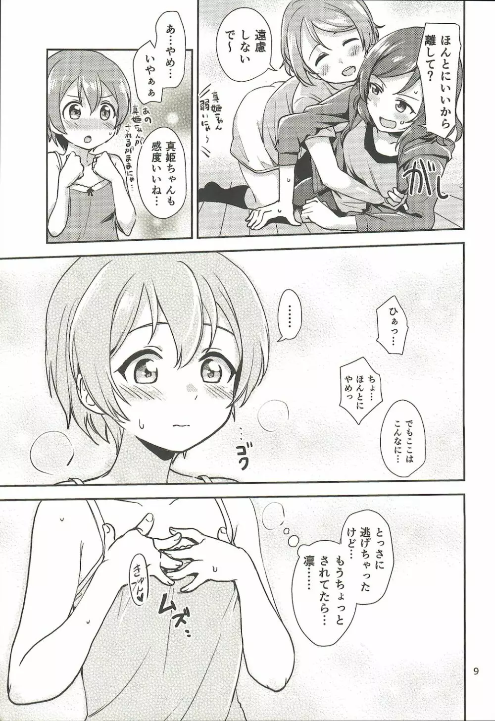 まきりんぱなどうせいれっすんさまーふぇすた Page.8