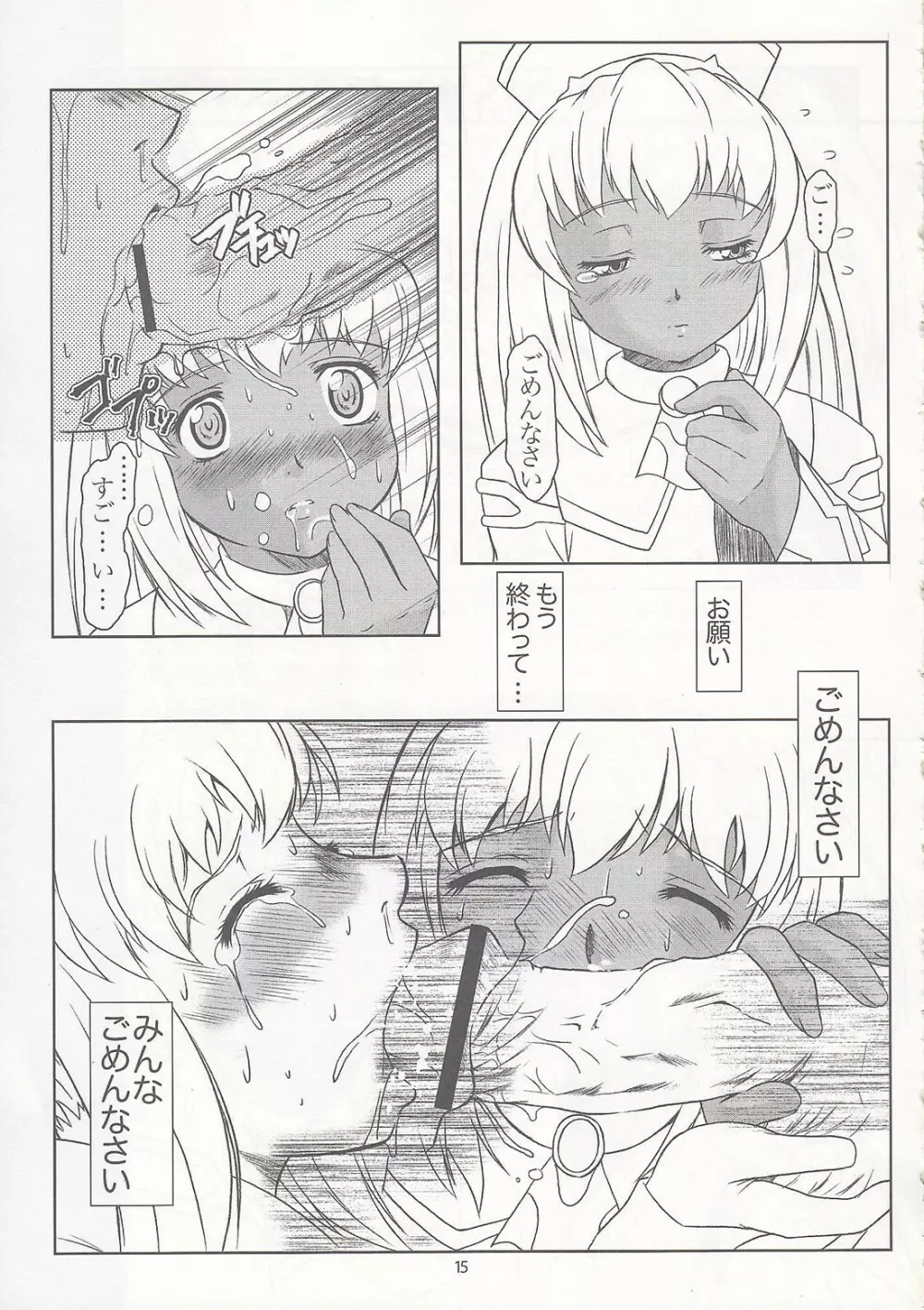 ポッキー症候群 Page.14