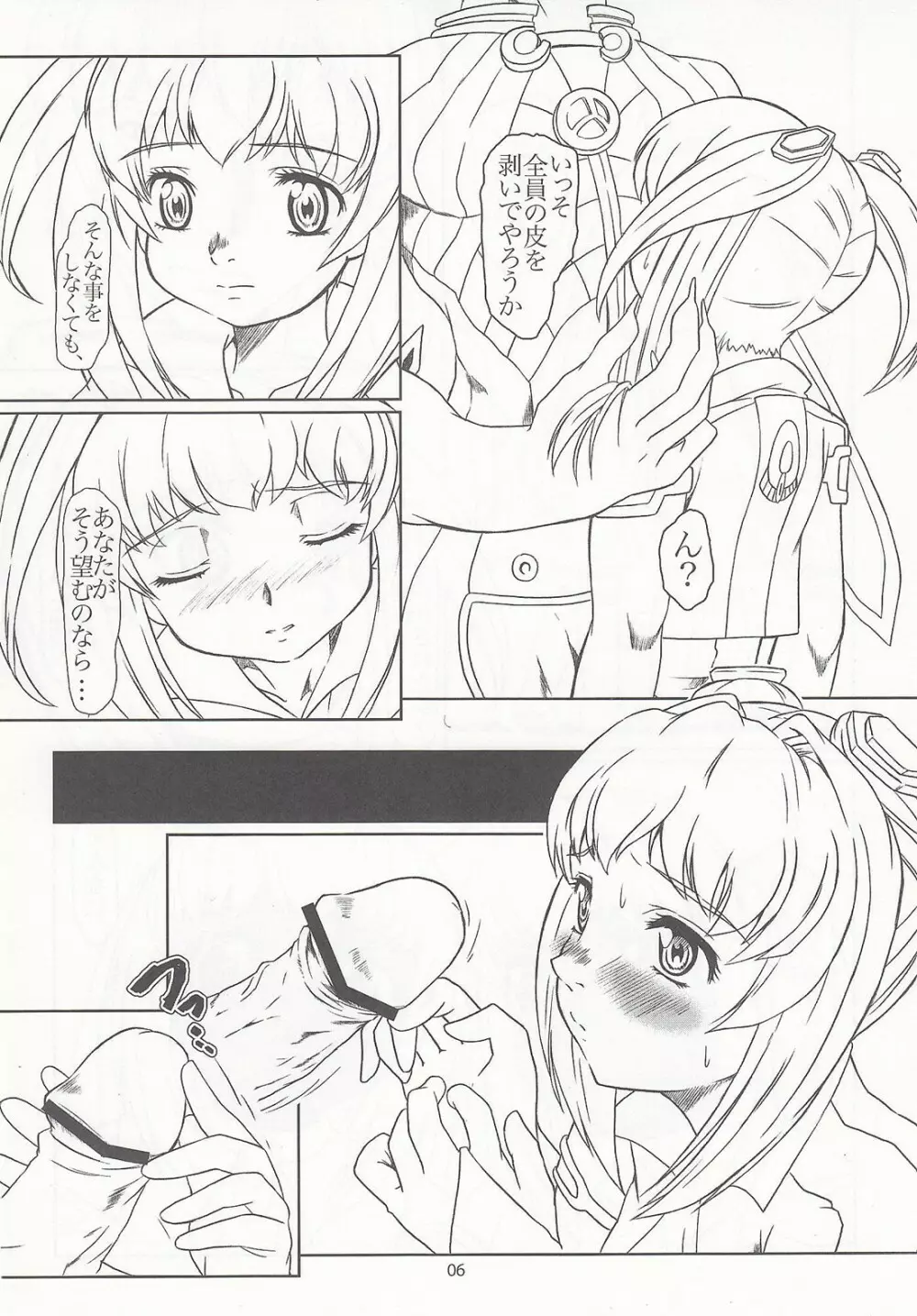 ポッキー症候群 Page.5