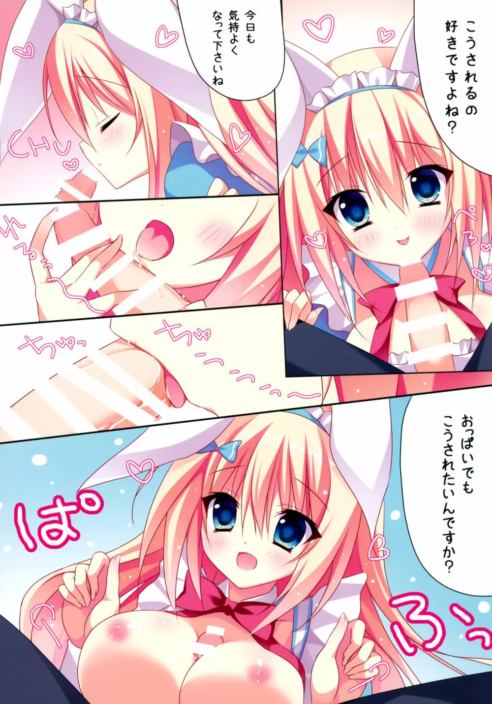 みあみとえっち Page.4