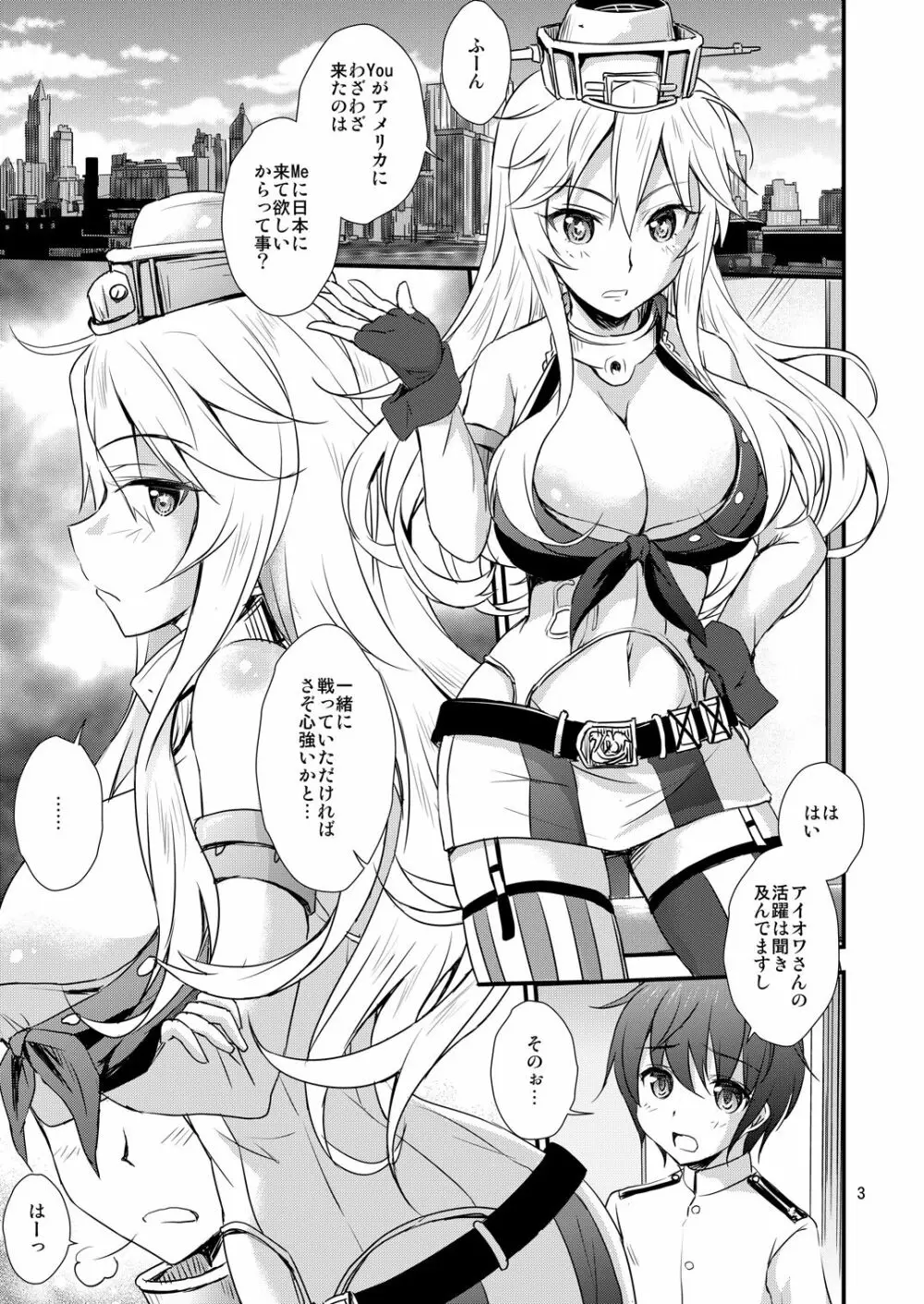 IOWAと催眠でイチャイチャする本 Page.3