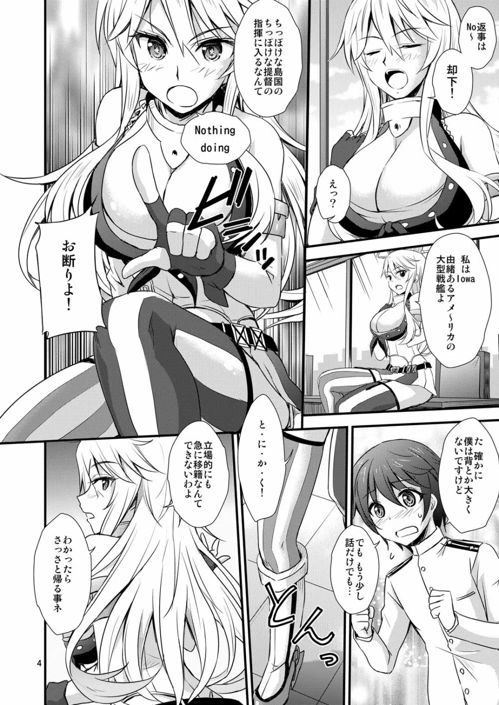 IOWAと催眠でイチャイチャする本 Page.4