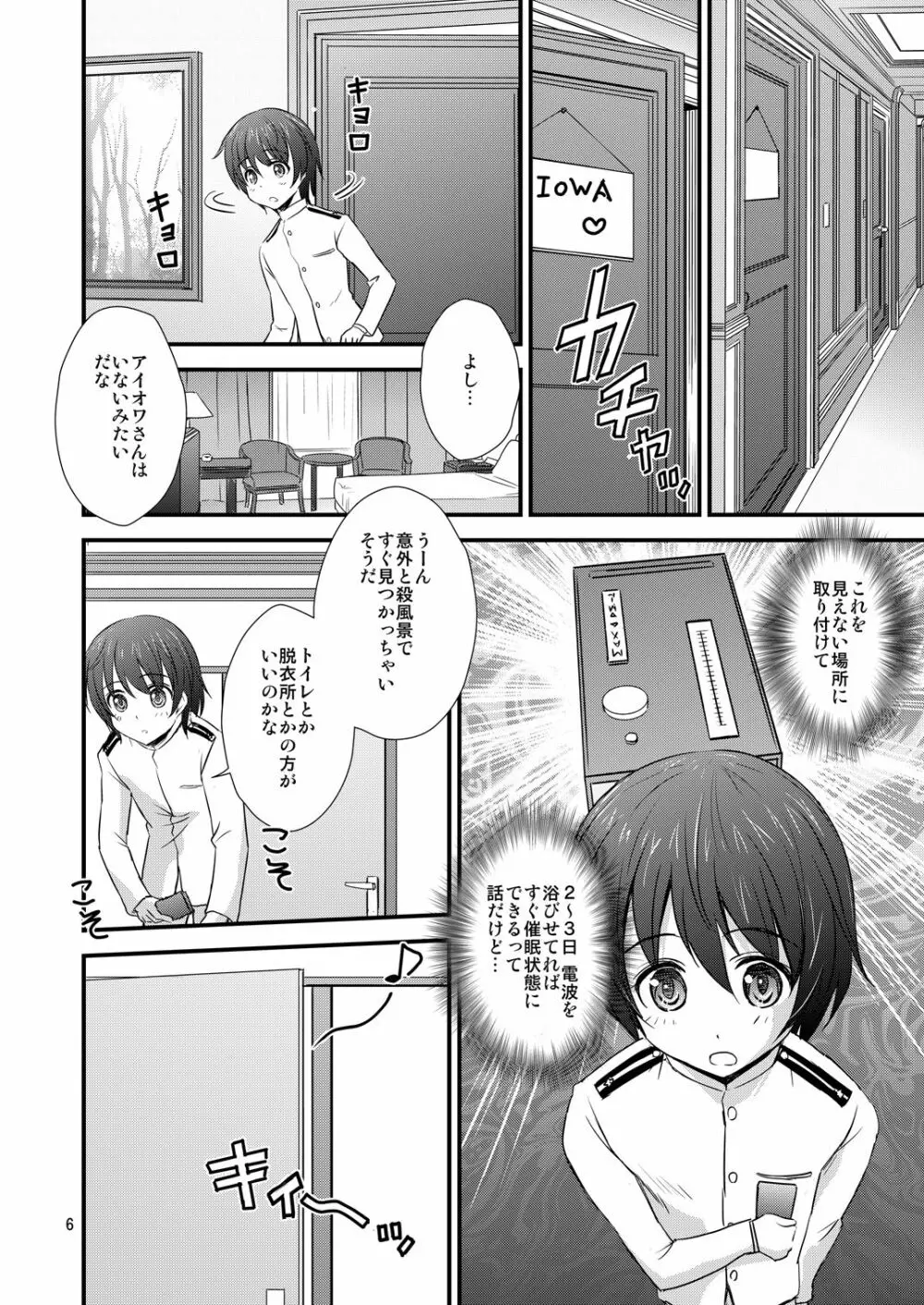 IOWAと催眠でイチャイチャする本 Page.6