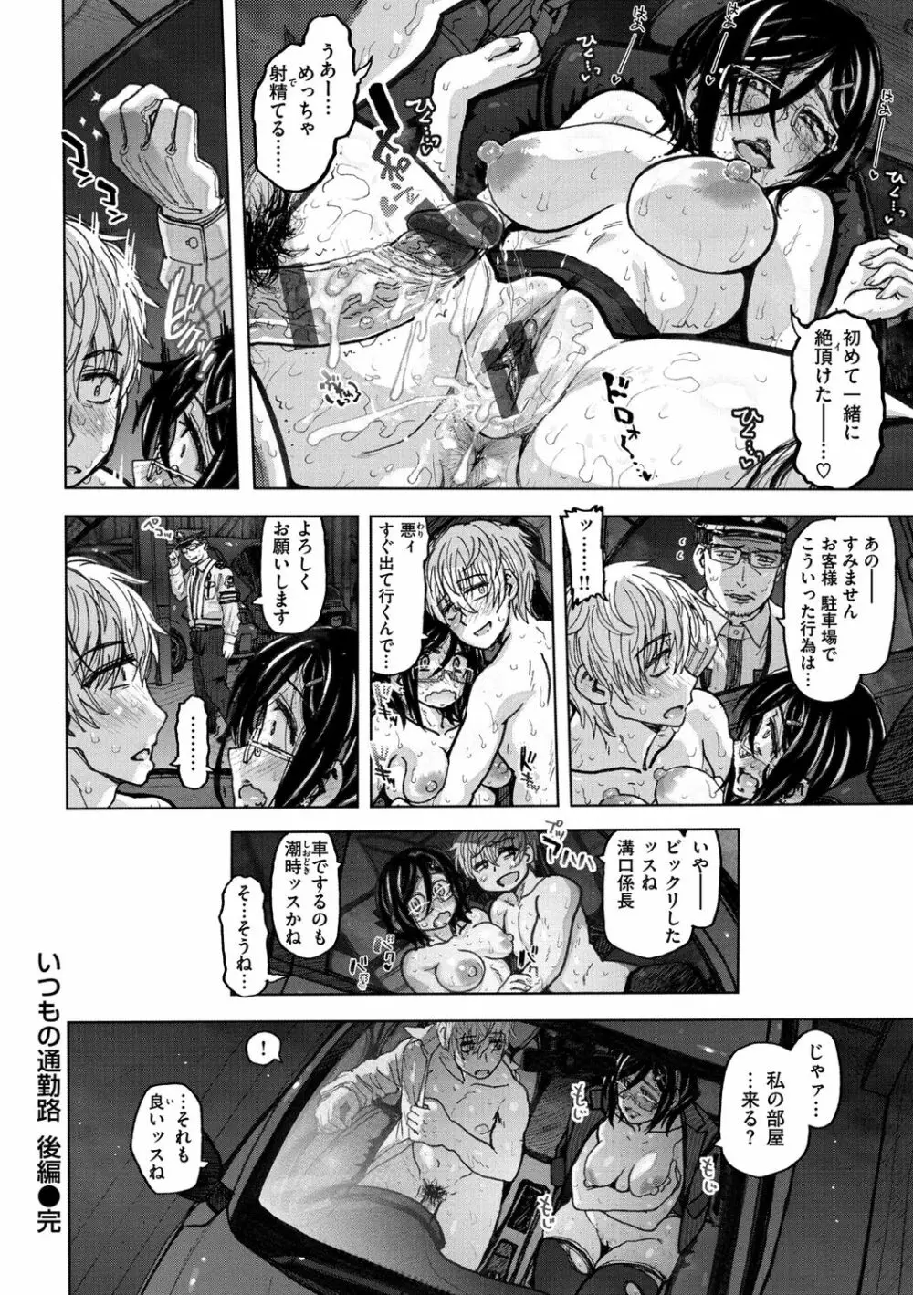 いつもの… Page.122