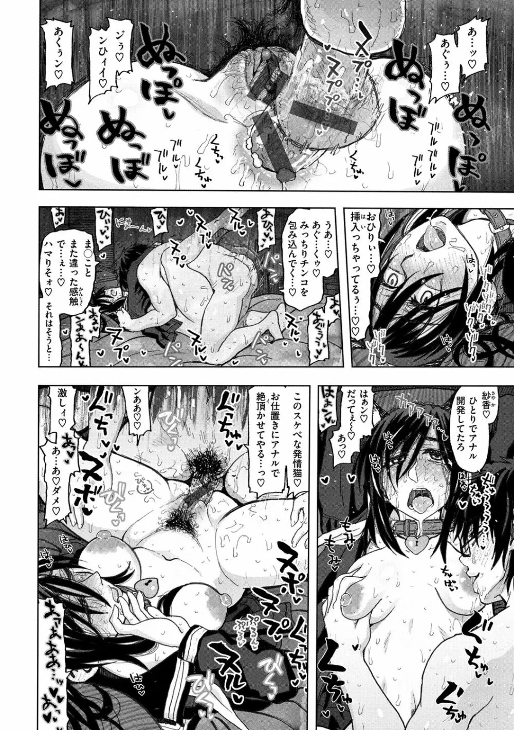 いつもの… Page.66