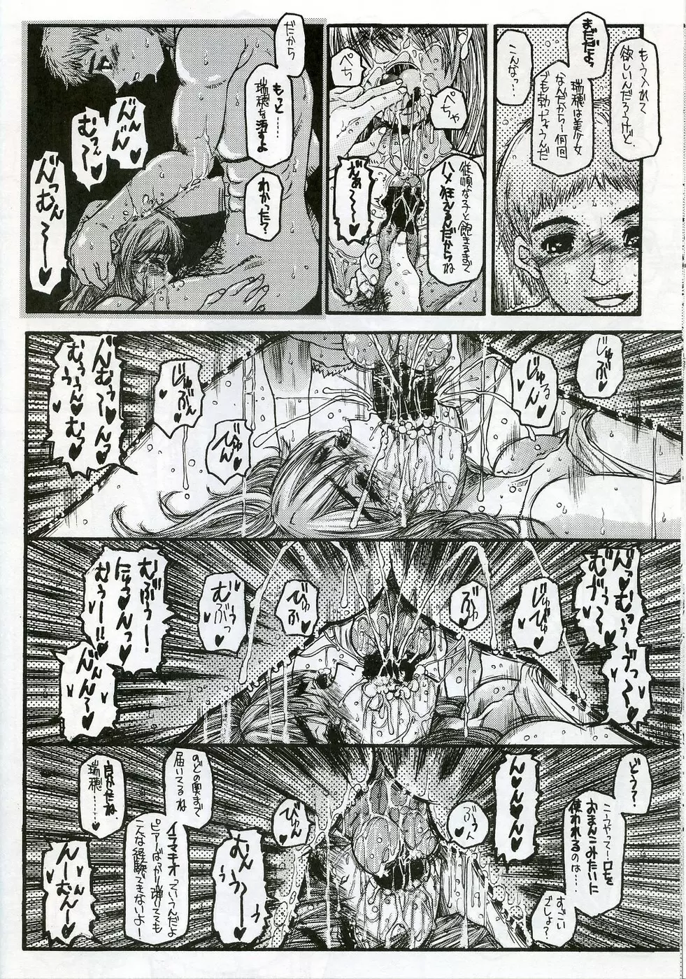 O嬢の強スギる性欲 Page.11