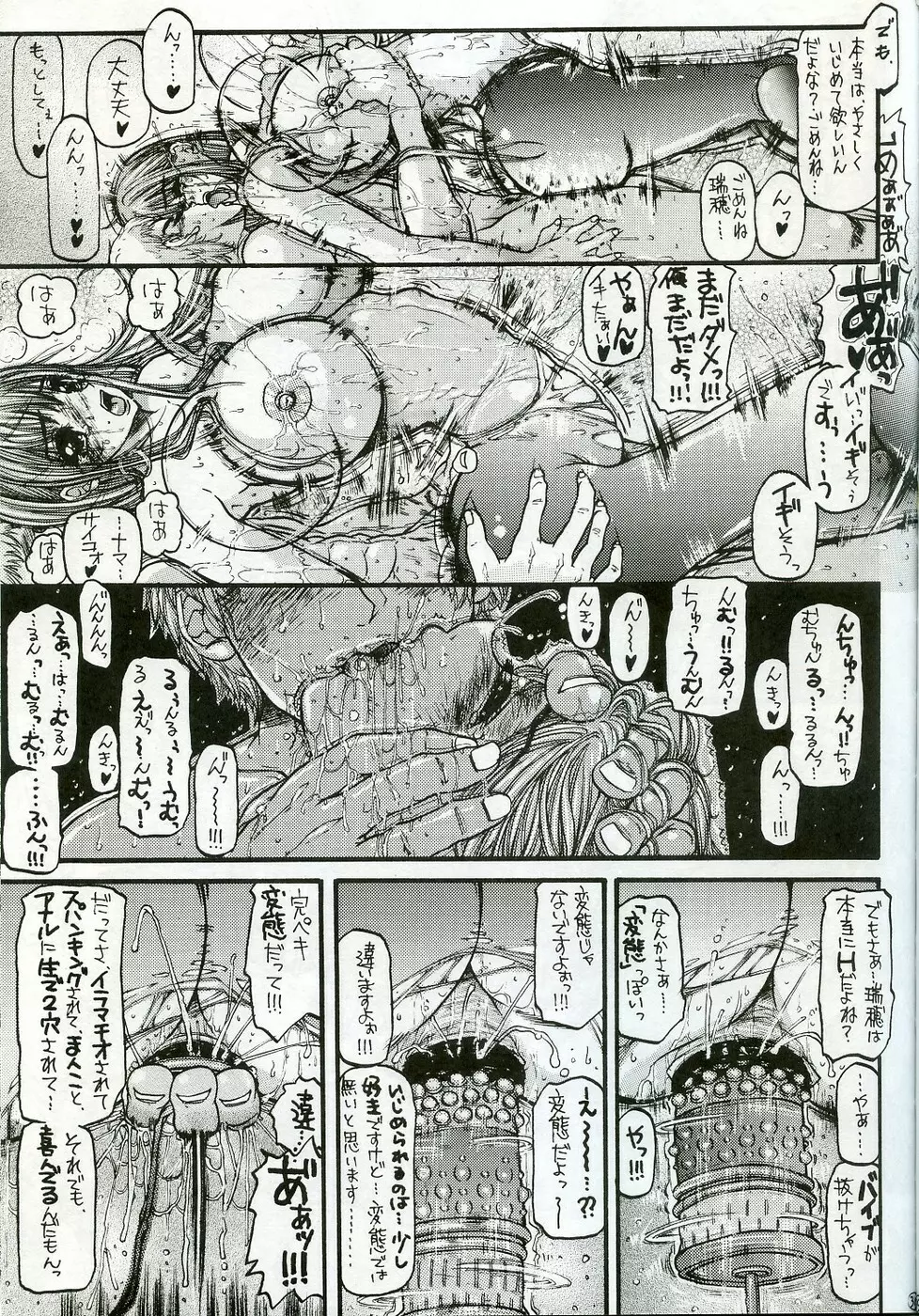 O嬢の強スギる性欲 Page.30