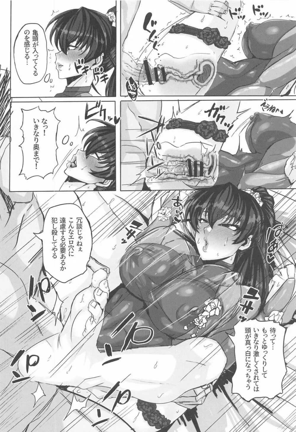 最強爆乳校長の機密任務 Page.7