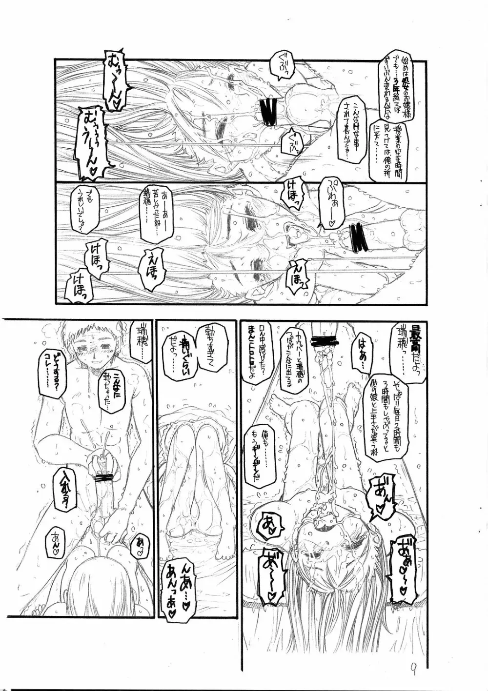 大和撫子を思いっきり汚したい! Page.11