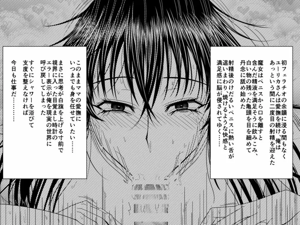 突然現れた黒衣の魔女にもう一度ママになってもらうお話 2 Page.12