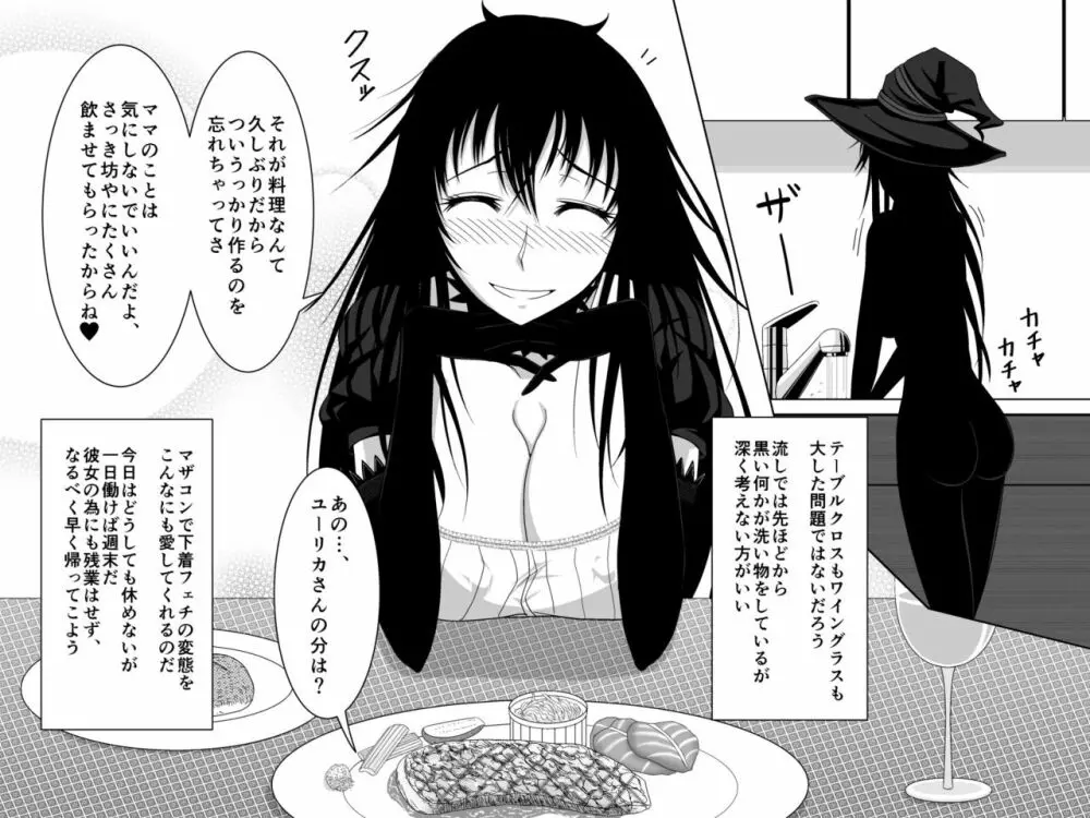 突然現れた黒衣の魔女にもう一度ママになってもらうお話 2 Page.14