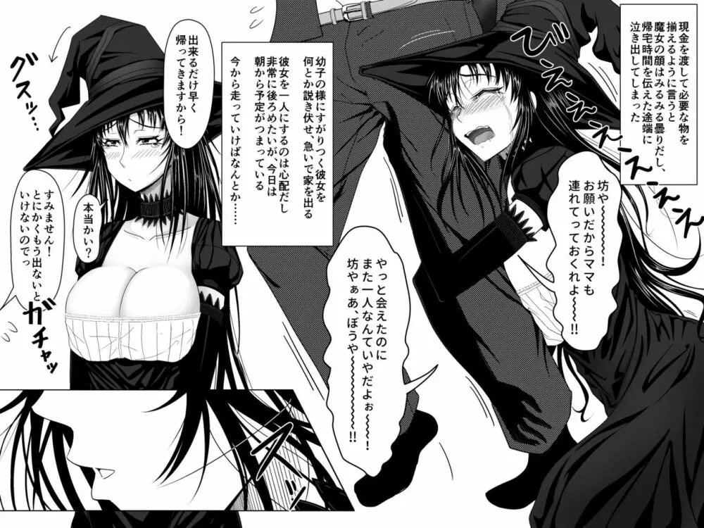 突然現れた黒衣の魔女にもう一度ママになってもらうお話 2 Page.16